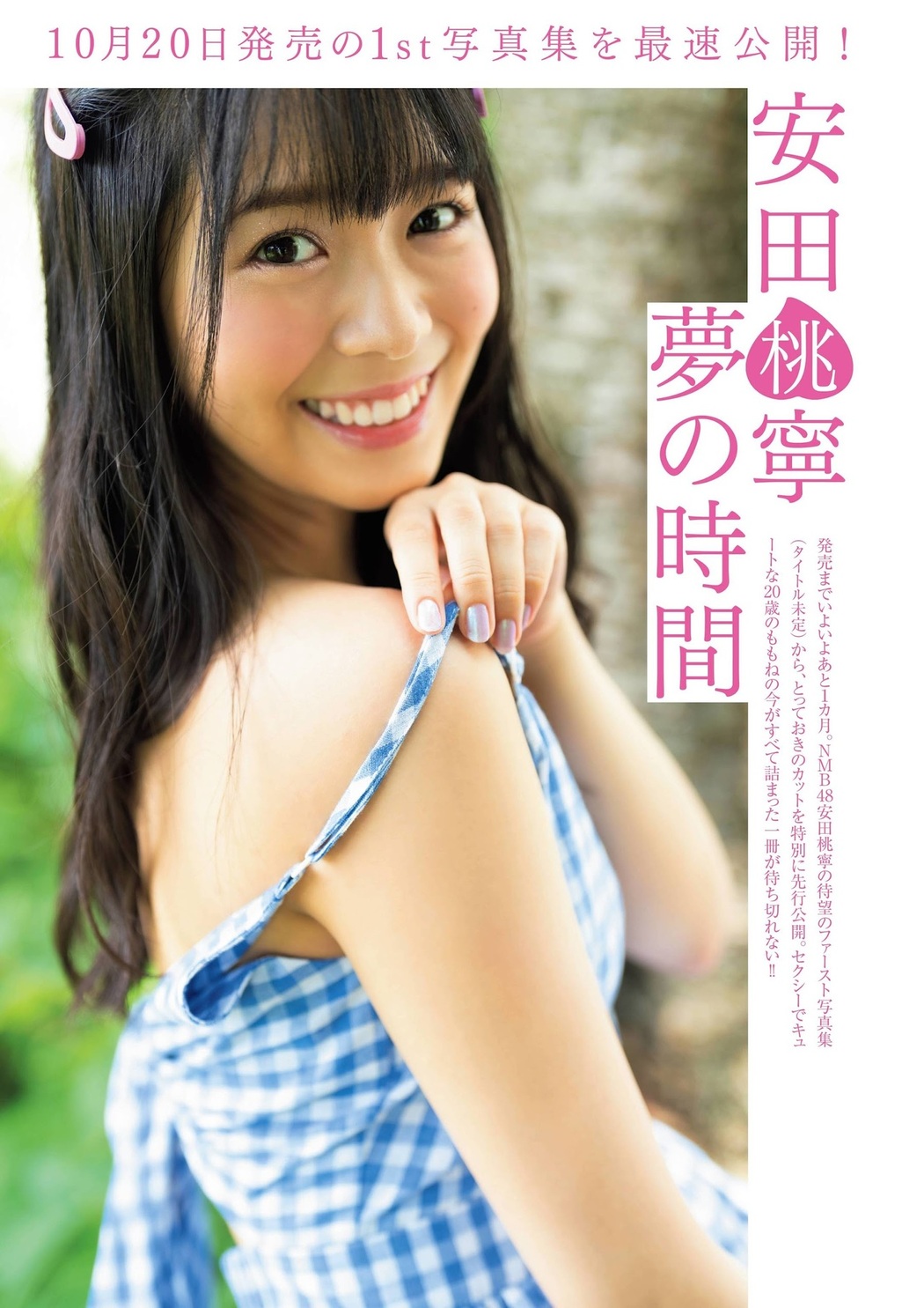 Momone Yasuda 安田桃寧, FLASHスペシャル グラビアBEST 2021年TOP水着総登場号 Cover Photo