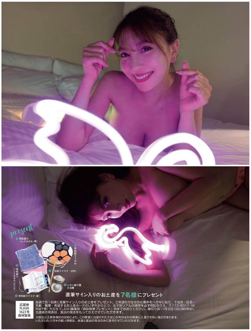 Tomomi Morisaki 森咲智美, FLASH 2021.11.09 (フラッシュ 2021年11月9日号)