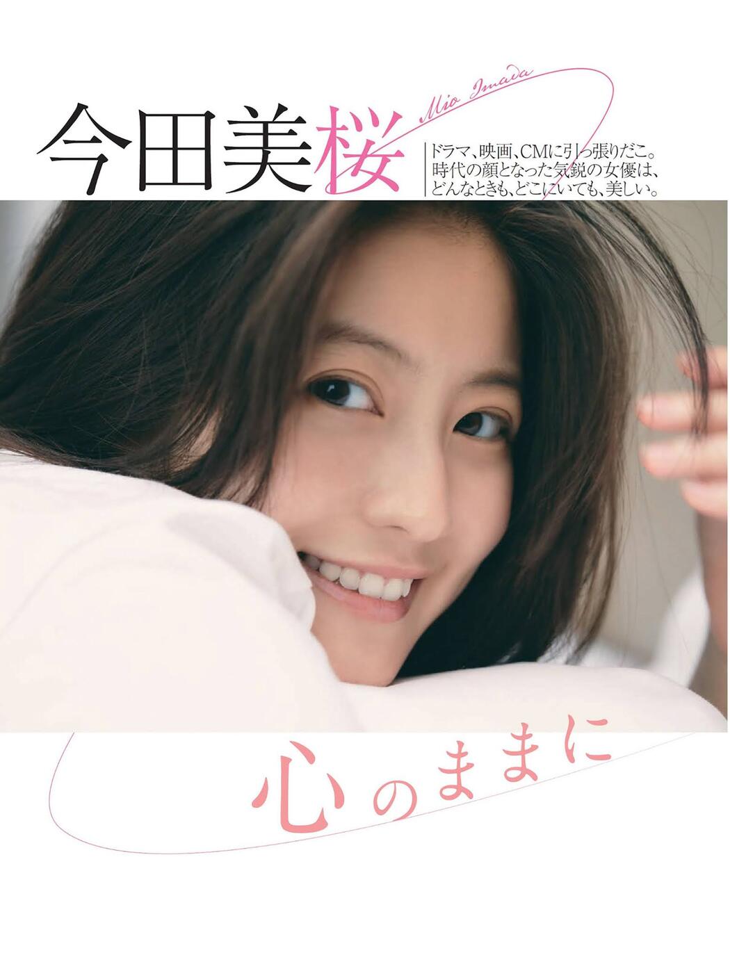 Mio Imada 今田美桜, FLASH 2021.11.09 (フラッシュ 2021年11月9日号)