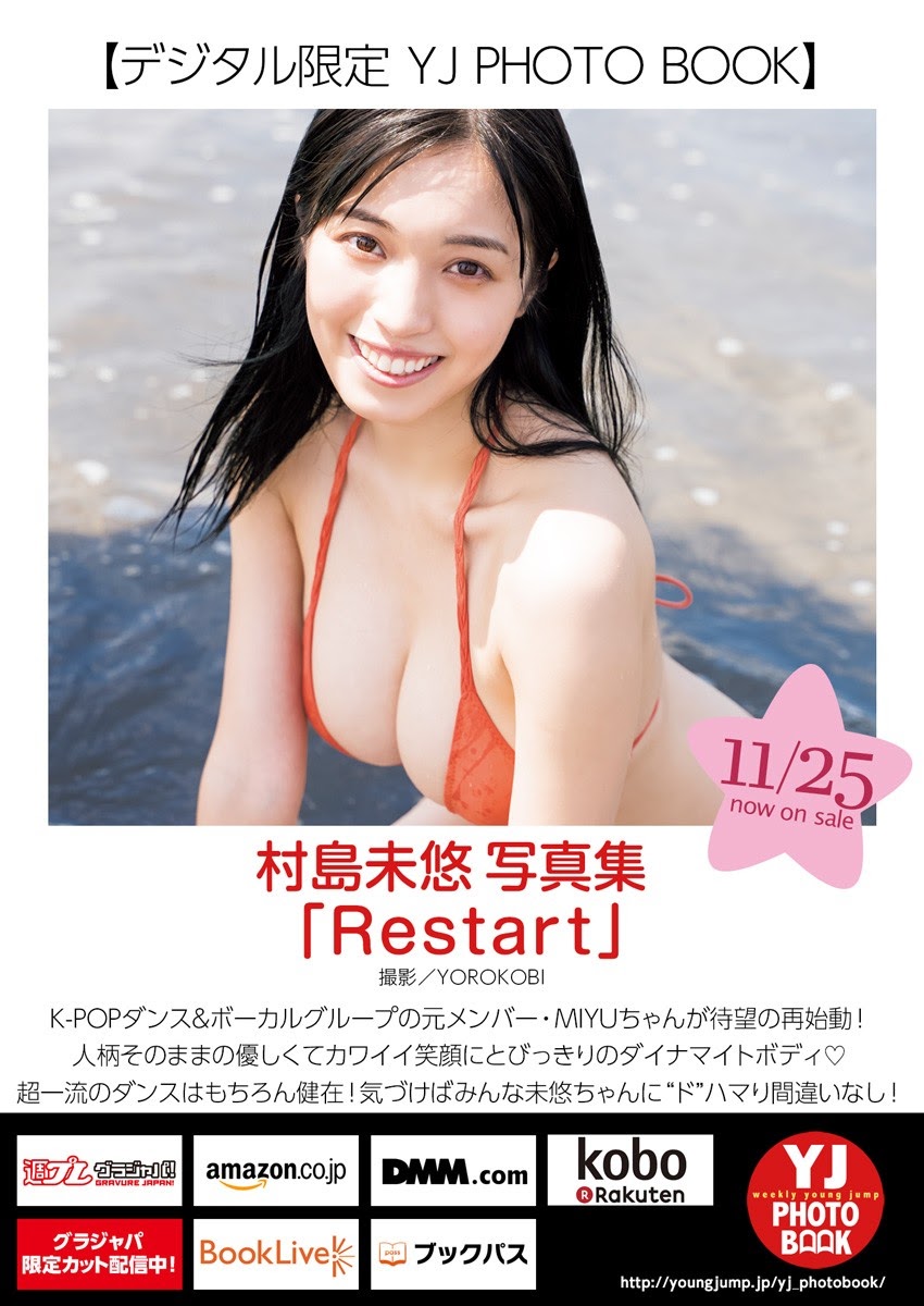 Miyu Murashima 村島未悠, Young Jump 2021 No.52 (ヤングジャンプ 2021年52号)