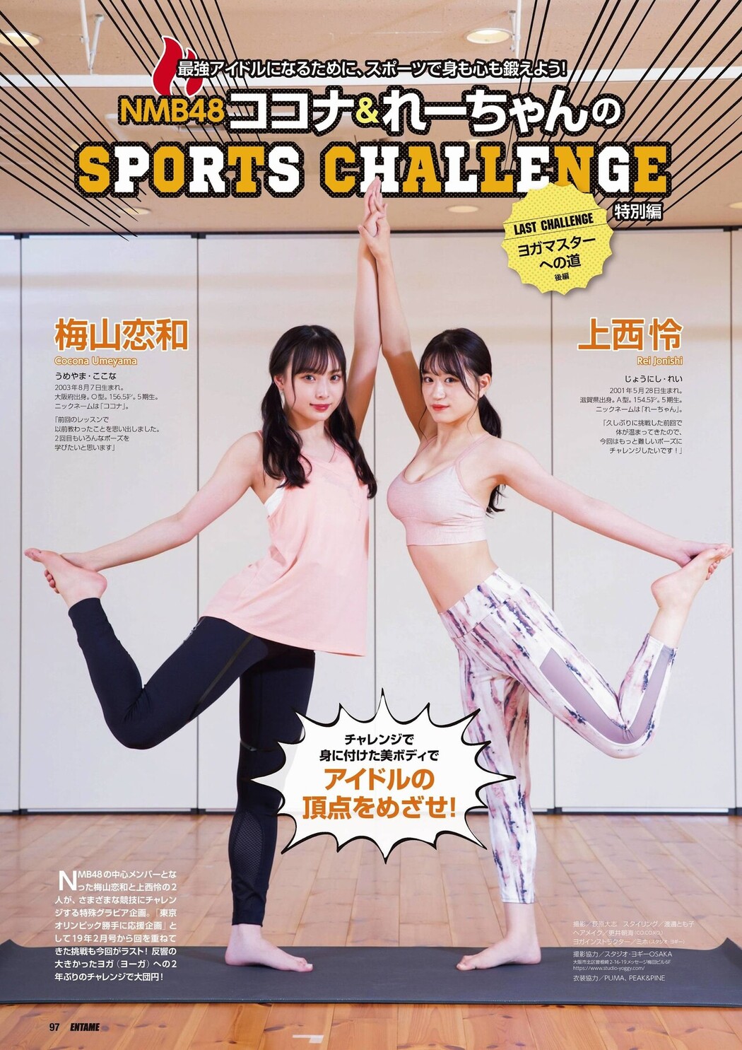 Rei Jonishi 上西怜, Cocona Umeyama 梅山恋和, ENTAME 2021.11 (月刊エンタメ 2021年11月号) Cover Photo