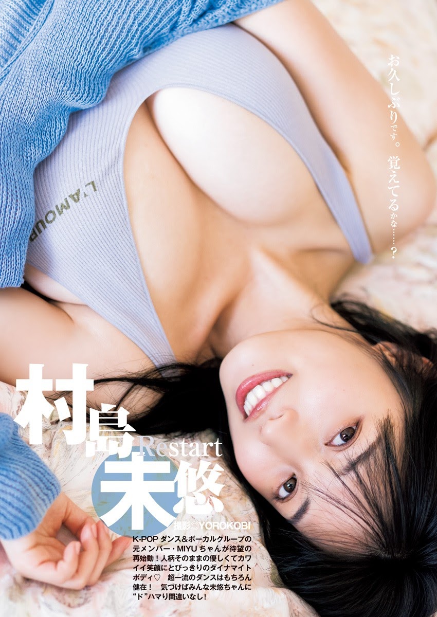Miyu Murashima 村島未悠, Young Jump 2021 No.52 (ヤングジャンプ 2021年52号) Cover Photo