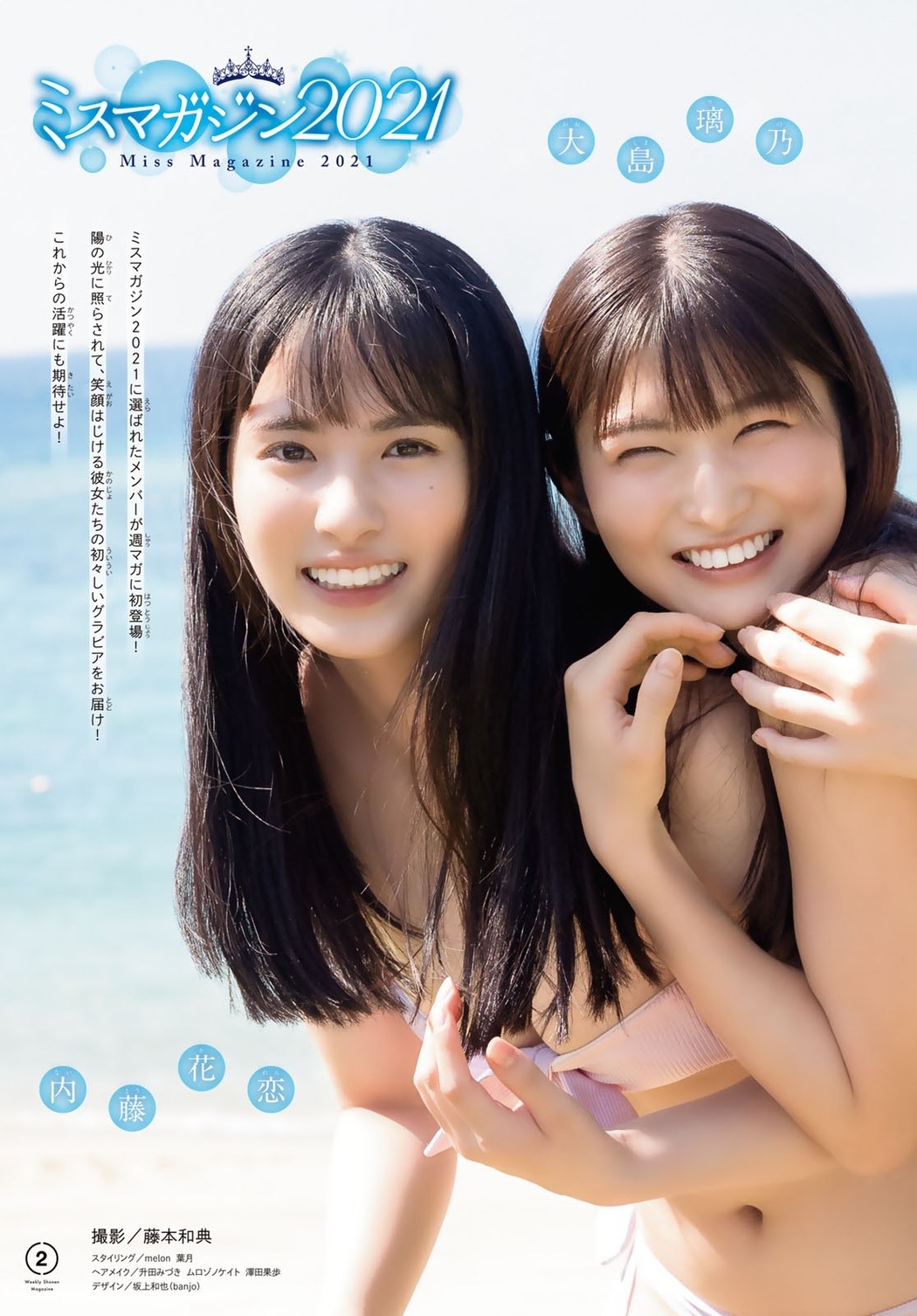内藤花恋 天野きき 大島璃乃, Shonen Magazine 2021 No.52 (週刊少年マガジン 2021年52号)