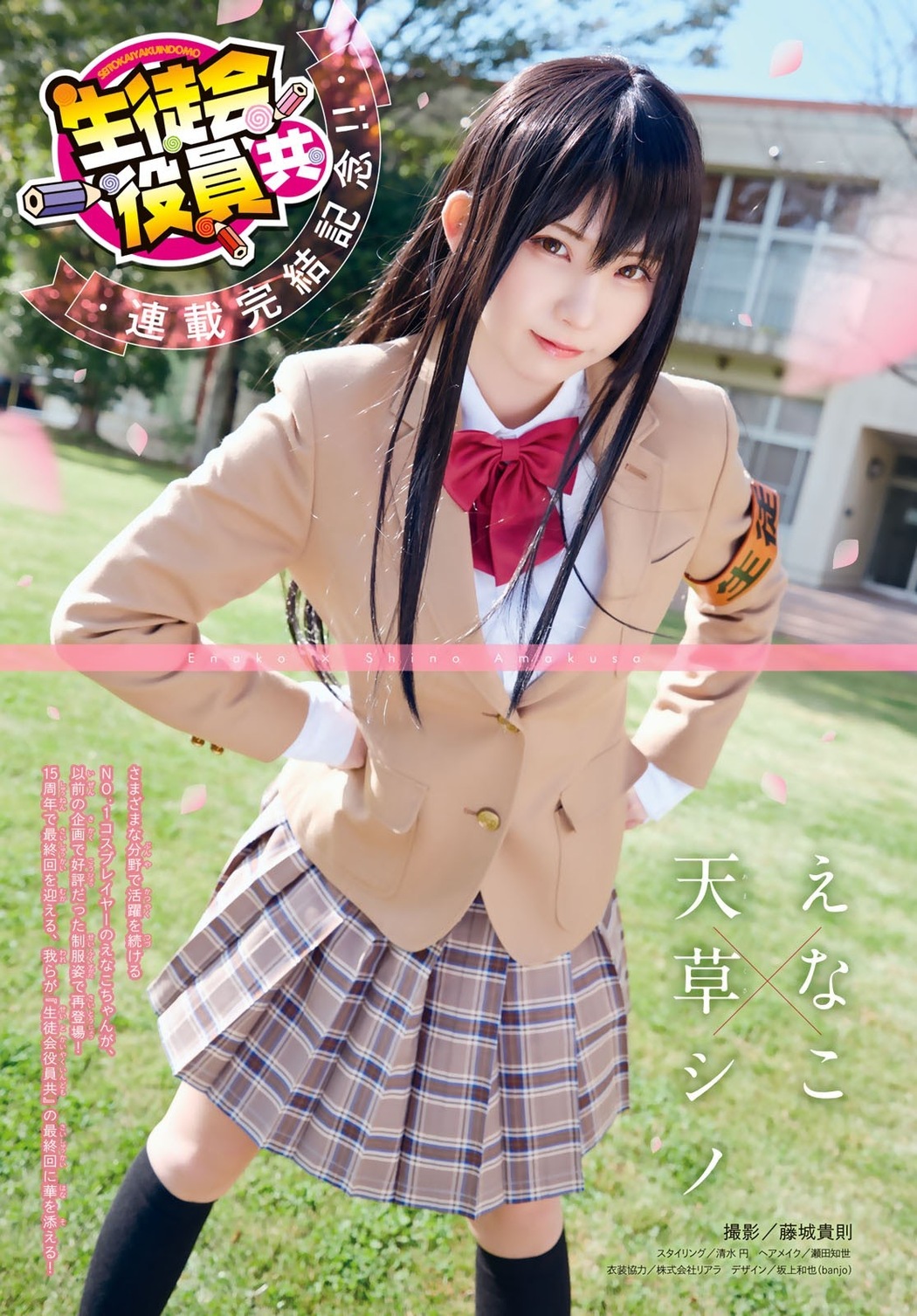 Enako えなこ, Shonen Magazine 2021 No.51 (週刊少年マガジン 2021年51号)