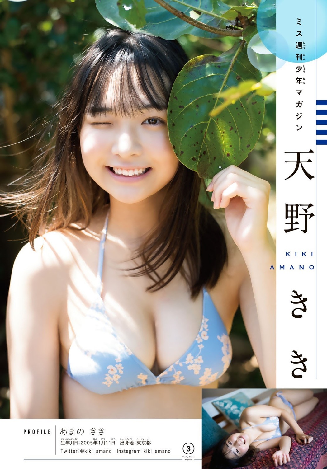 内藤花恋 天野きき 大島璃乃, Shonen Magazine 2021 No.52 (週刊少年マガジン 2021年52号)