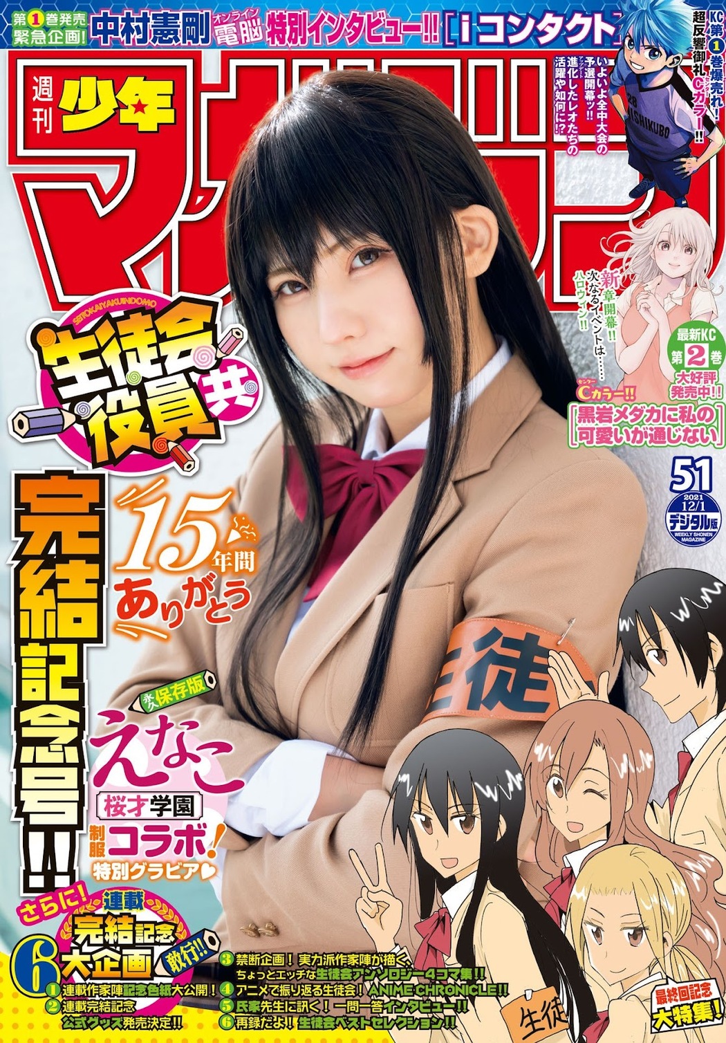 Enako えなこ, Shonen Magazine 2021 No.51 (週刊少年マガジン 2021年51号) Cover Photo