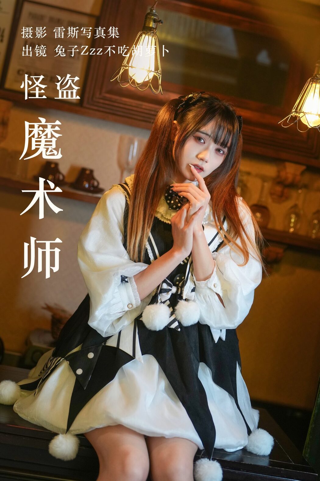 Coser@兔子Zzz不吃胡萝卜 – 怪盗魔术师