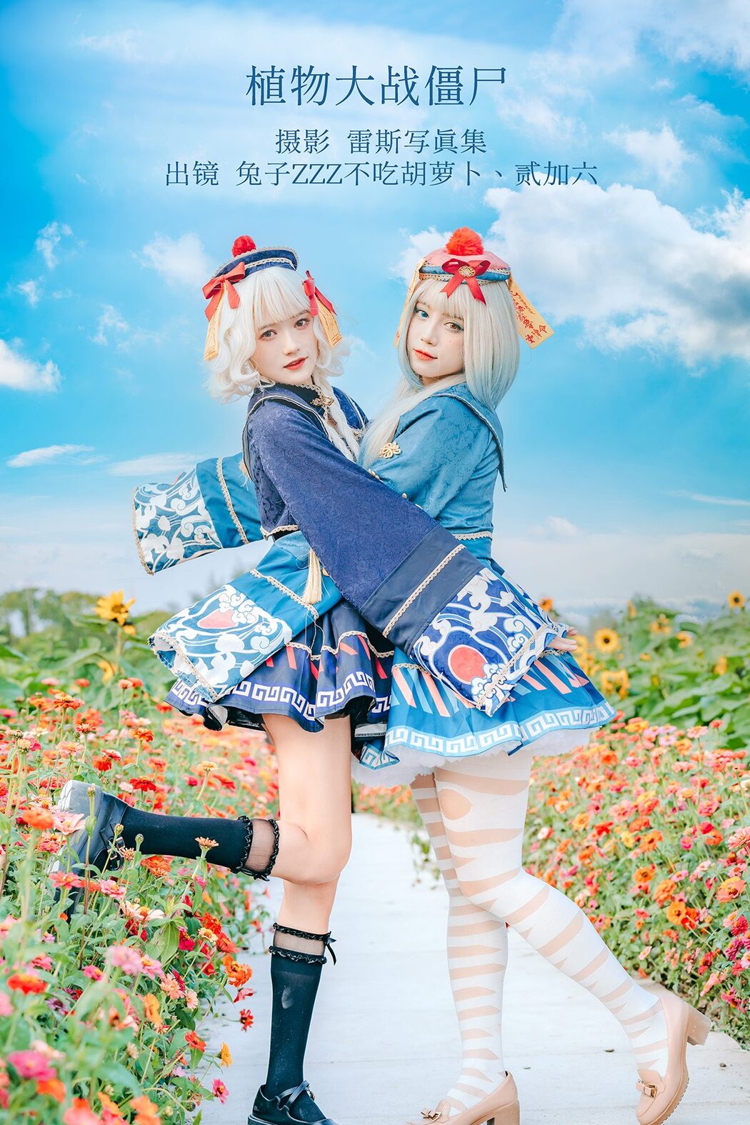 Coser@兔子Zzz不吃胡萝卜 – 贰加六 植物大战僵尸 Cover Photo