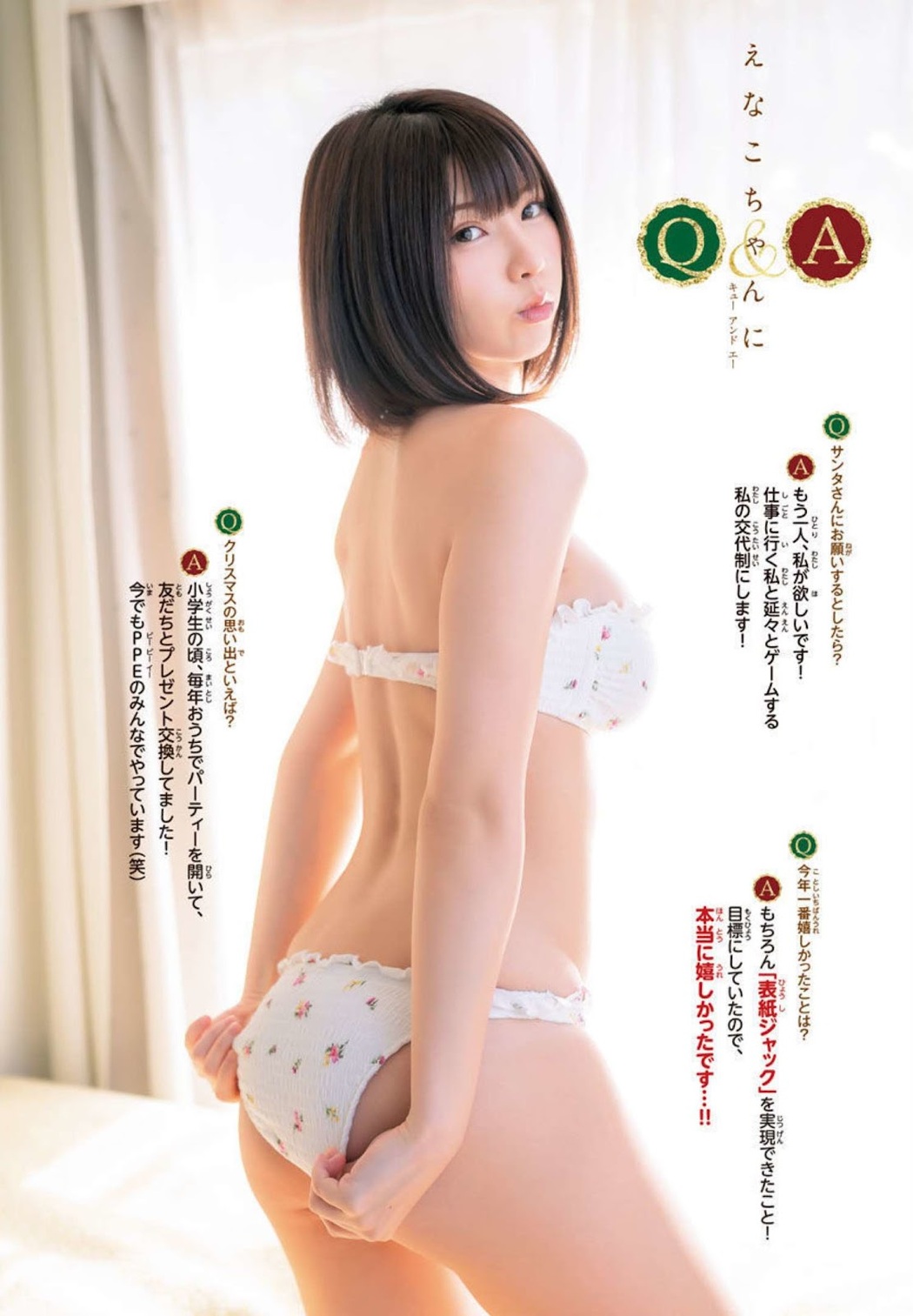 Enako えなこ, Shonen Champion 2022 No.01 (少年チャンピオン 2022年1号)