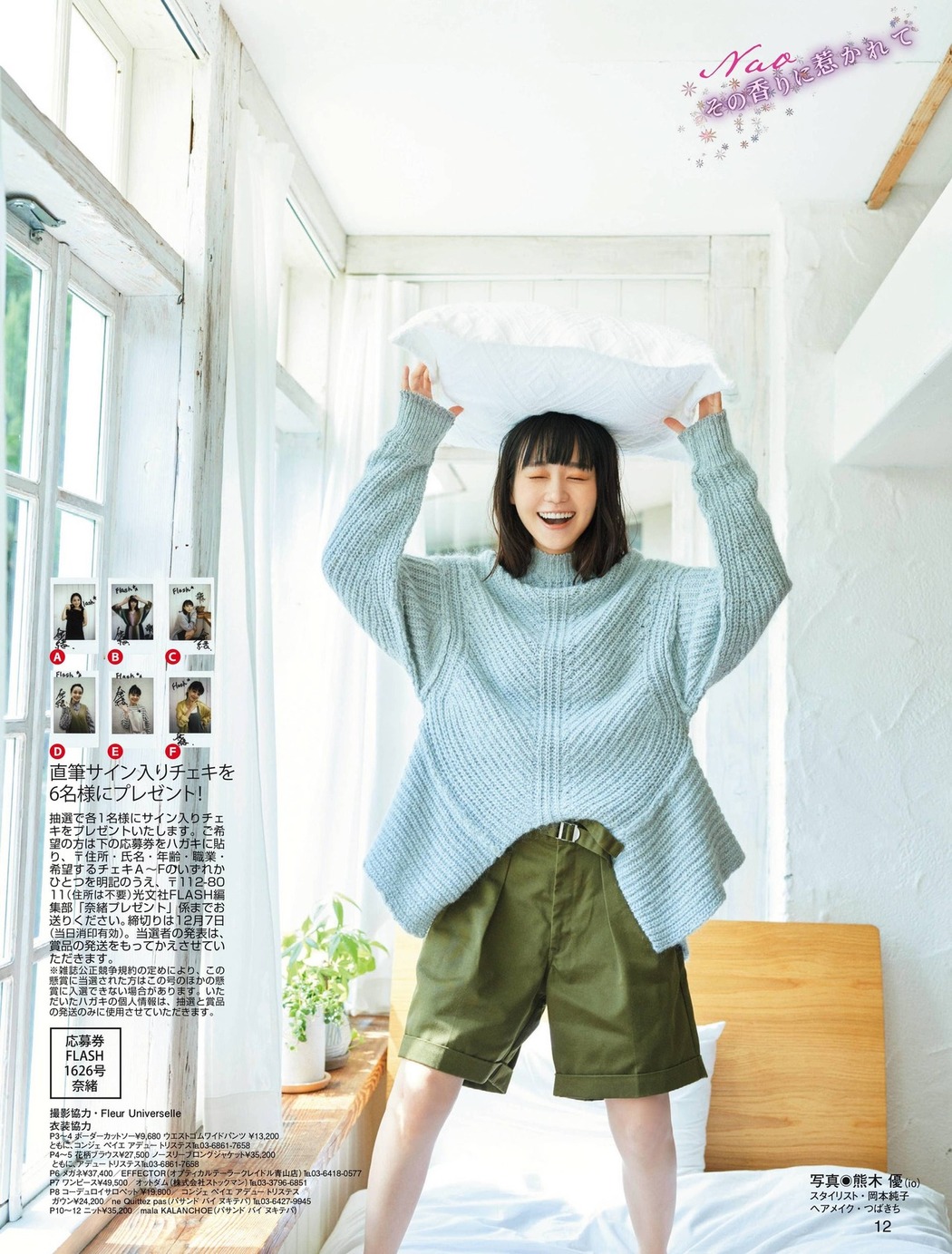 Nao 奈緒, FLASH 2021.12.14 (フラッシュ 2021年12月14日号)