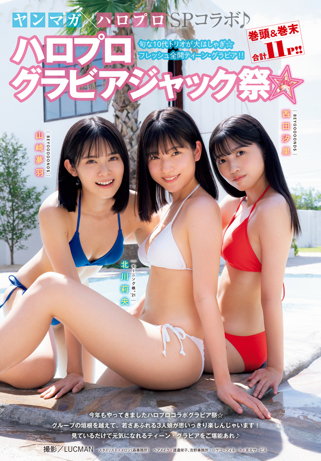 北川莉央 山﨑夢羽 西田汐里, Young Magazine Gekkan 2021 No.11 (月刊ヤングマガジン 2021年11号)