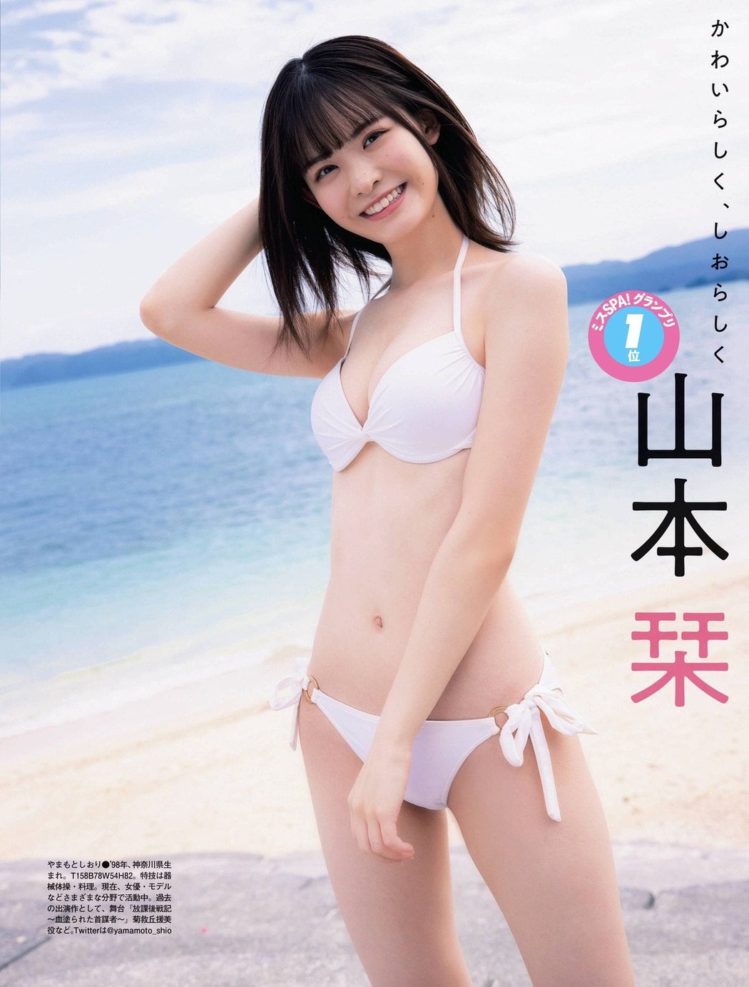 山田愛穂 山本栞 ツジ・ルイス, Weekly SPA! 2021.12.07 (週刊SPA! 2021年12月7日号)