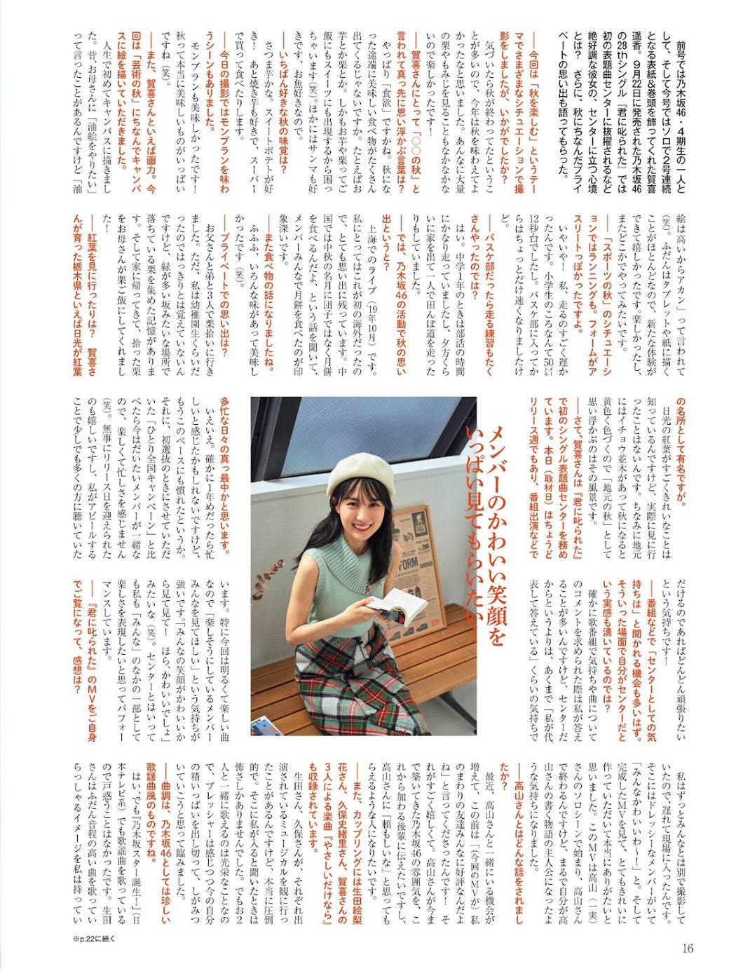 Haruka Kaki 賀喜遥香, Platinum Flash 2021 Vol.17