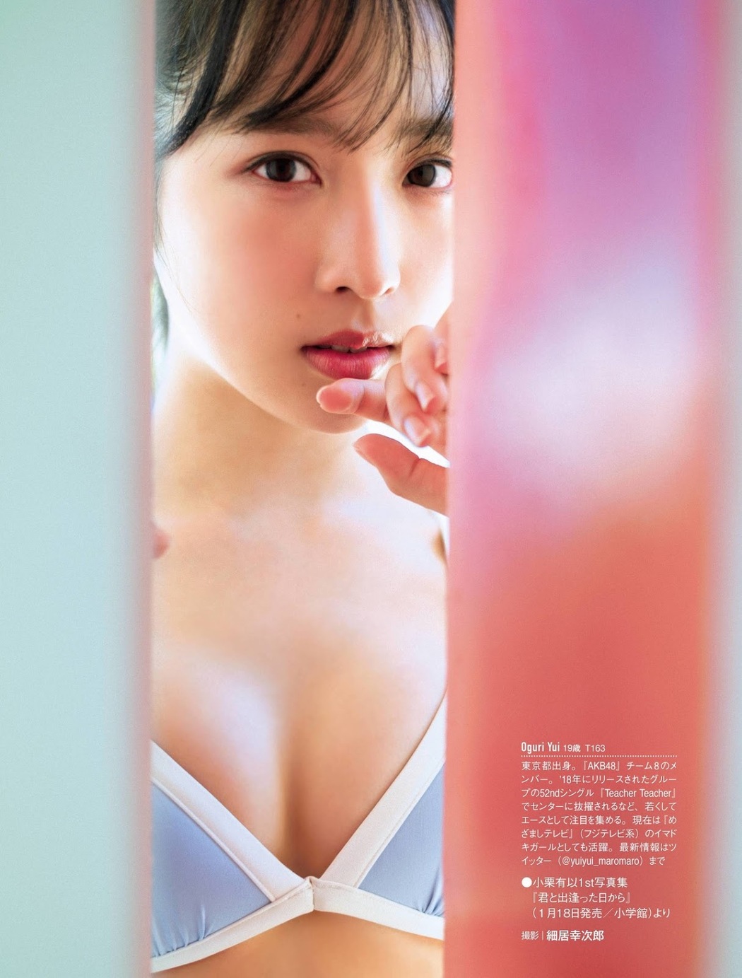 Yui Oguri 小栗有以, FRIDAY 2021.12.24 (フライデー 2021年12月24日号)