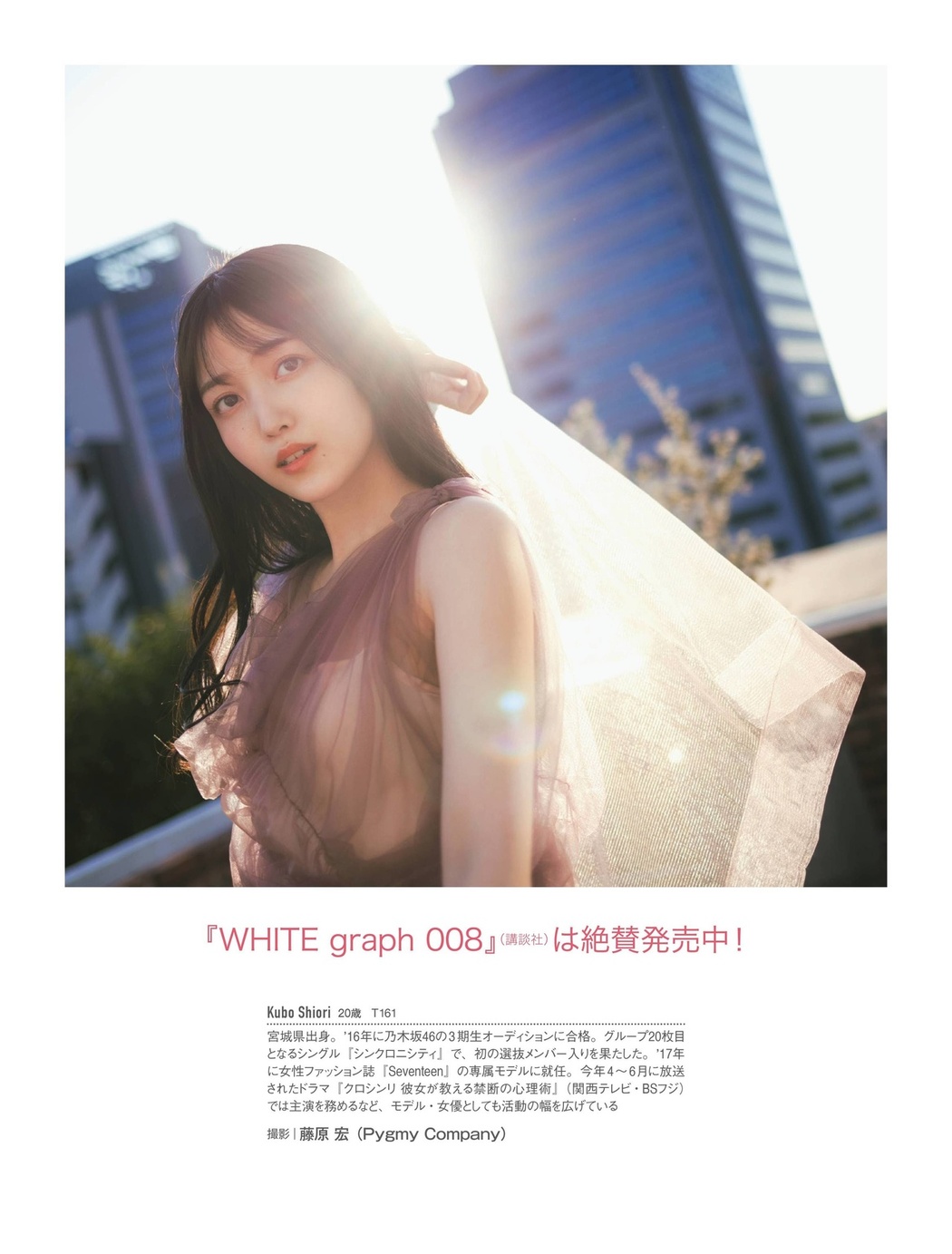 Shiori Kubo 久保史緒里, FRIDAY 2021.12.17 (フライデー 2021年12月17日号)