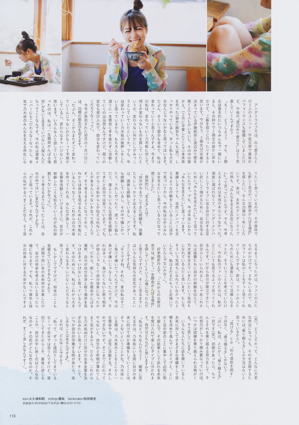 Hinako Kitano 北野日奈子, B.L.T. 2021.08 (ビー・エル・ティー 2021年8月号)