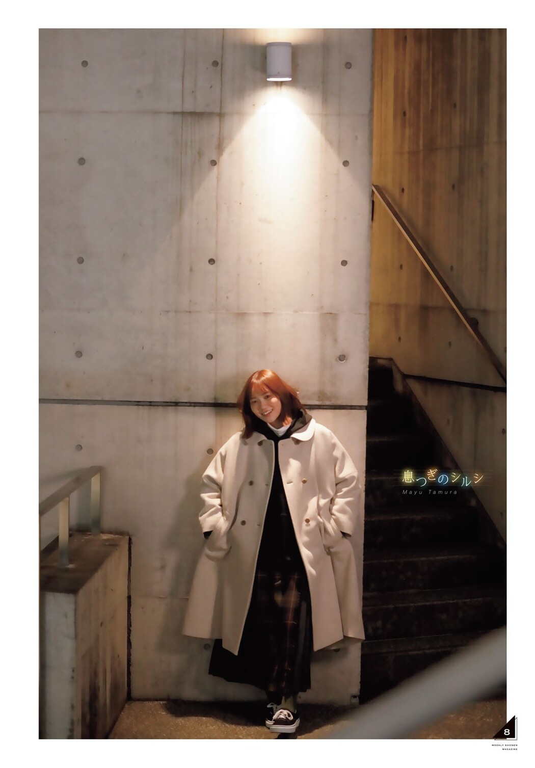 Mayu Tamura 田村真佑, Shonen Magazine 2022 No.02 (週刊少年マガジン 2022年2号)