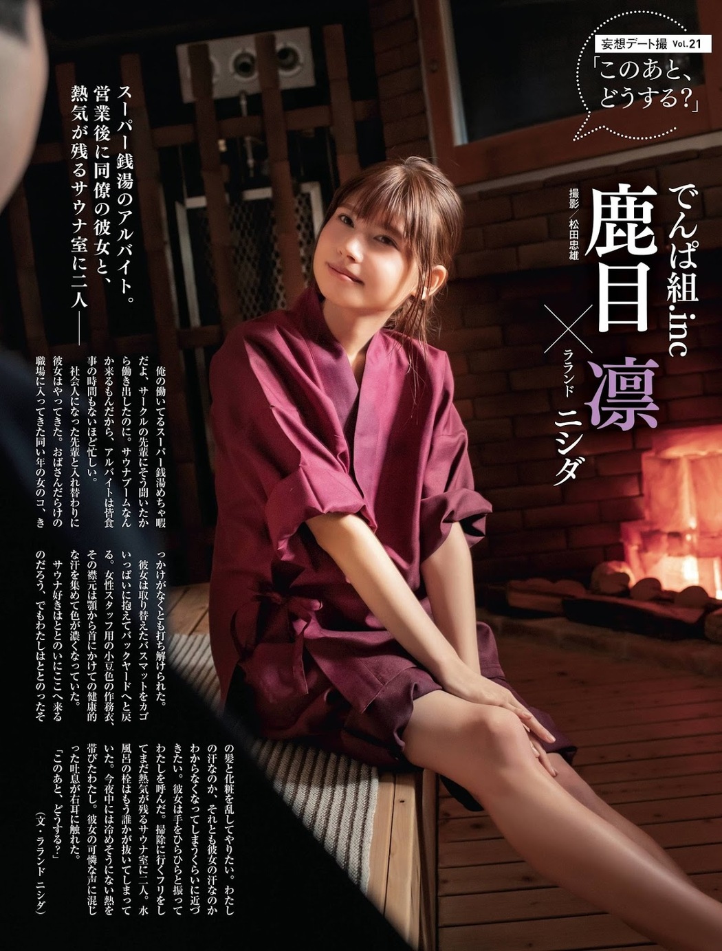 Rin Kaname 鹿目凛, Weekly SPA! 2021.12.14 (週刊SPA! 2021年12月14日号) Cover Photo