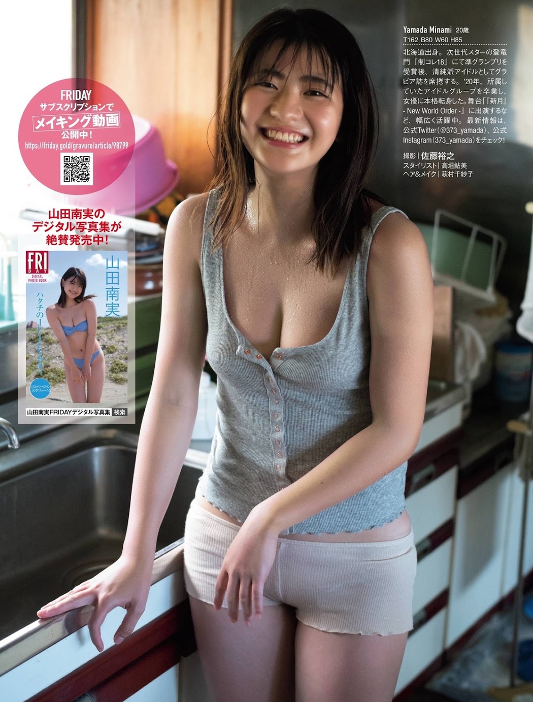 Minami Yamada 山田南実, FRIDAY 2021.12.24 (フライデー 2021年12月24日号)