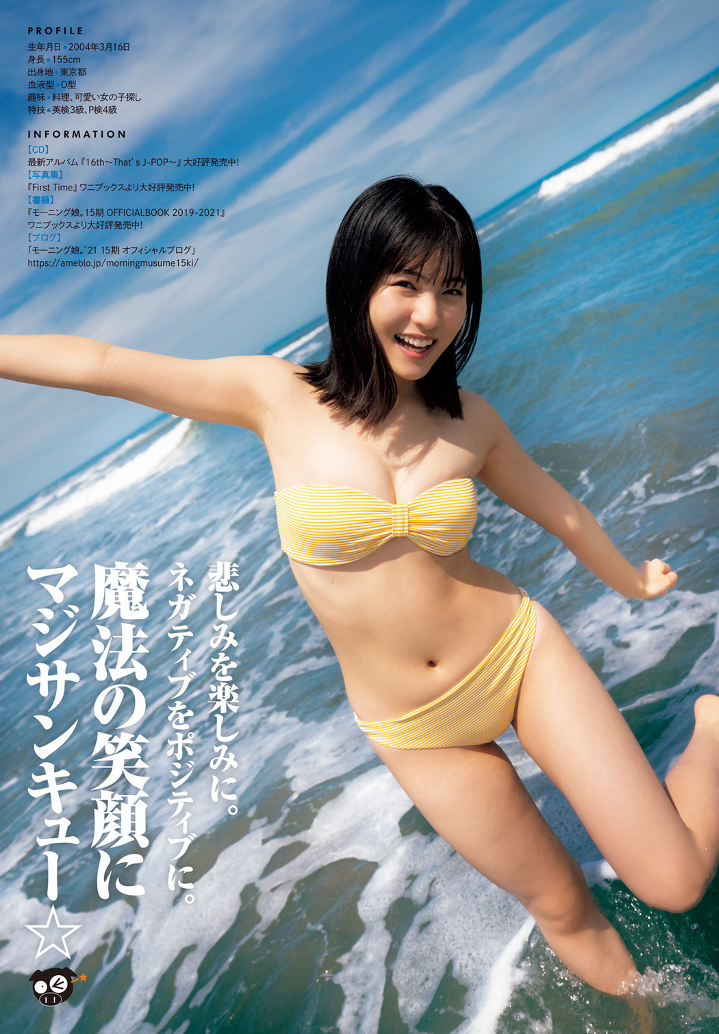 北川莉央 山﨑夢羽 西田汐里, Young Magazine Gekkan 2021 No.11 (月刊ヤングマガジン 2021年11号)