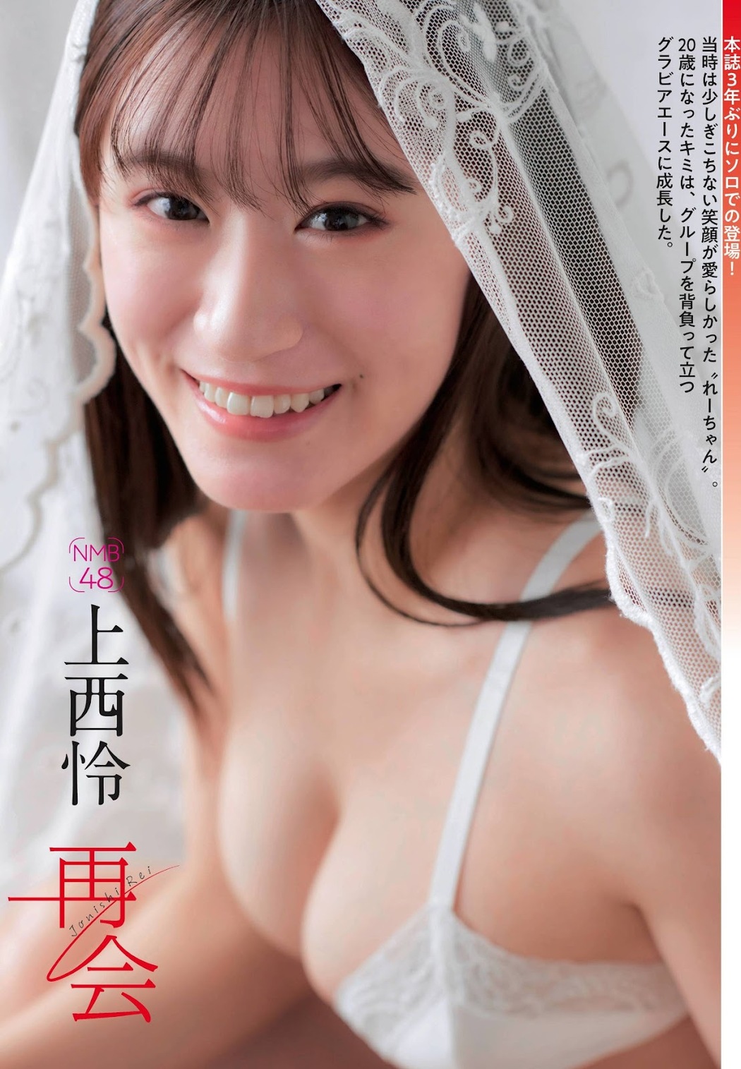 Rei Jonishi 上西怜, Platinum Flash 2021 Vol.17 Cover Photo