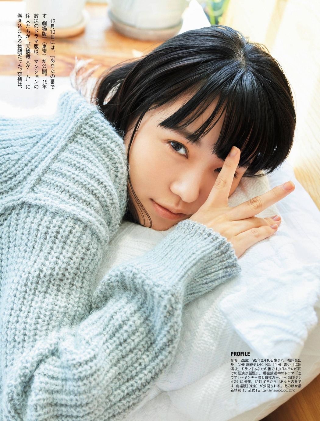 Nao 奈緒, FLASH 2021.12.14 (フラッシュ 2021年12月14日号)