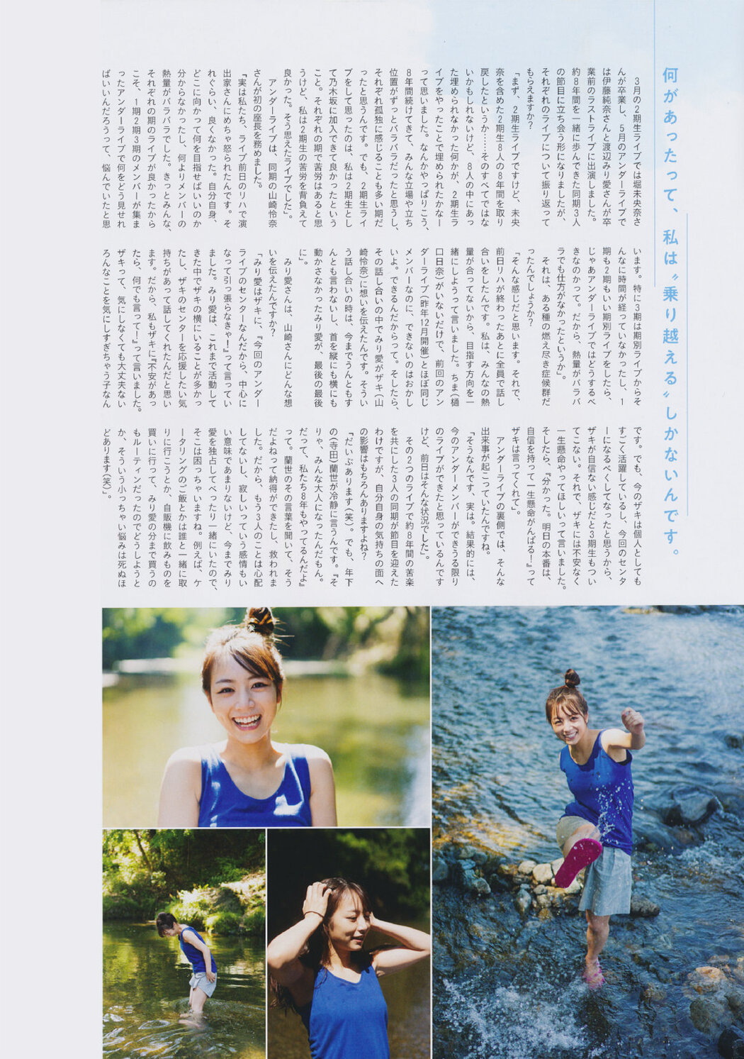 Hinako Kitano 北野日奈子, B.L.T. 2021.08 (ビー・エル・ティー 2021年8月号)
