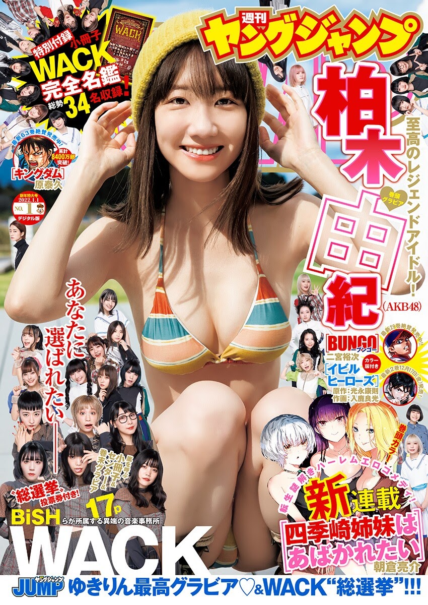 Yuki Kashiwagi 柏木由紀, Young Jump 2022 No.01 (ヤングジャンプ 2022年1号) Cover Photo