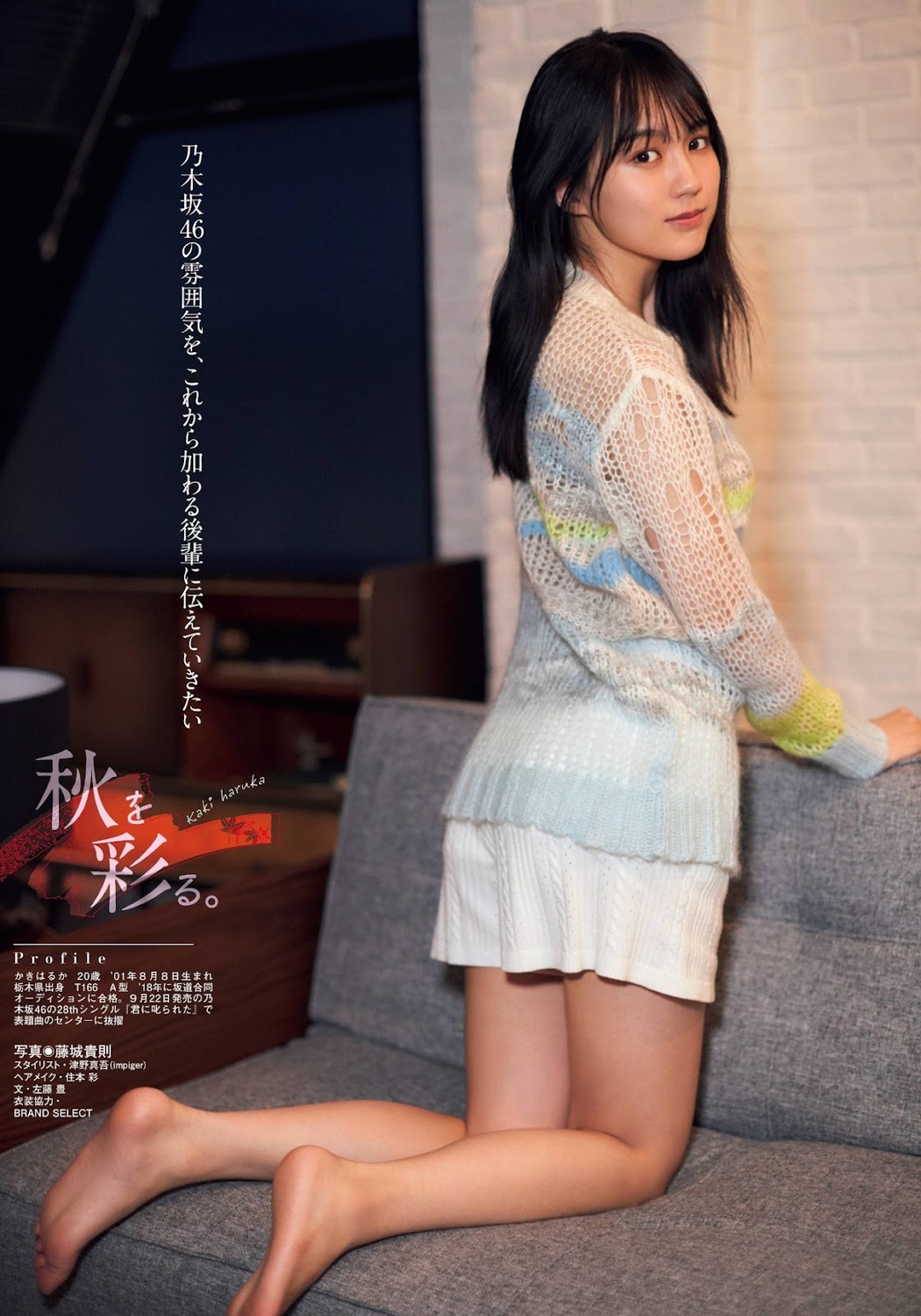 Haruka Kaki 賀喜遥香, Platinum Flash 2021 Vol.17