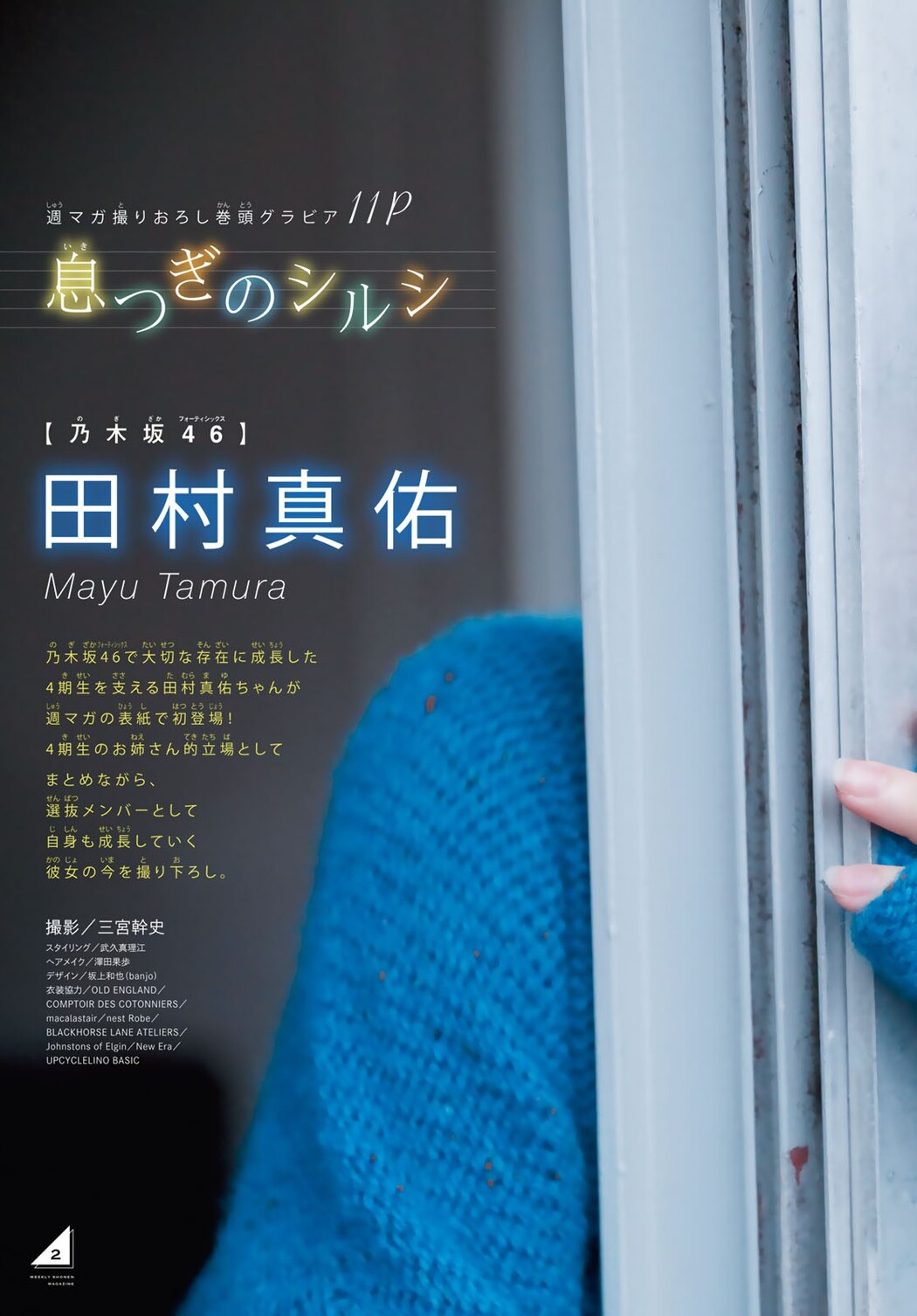 Mayu Tamura 田村真佑, Shonen Magazine 2022 No.02 (週刊少年マガジン 2022年2号)