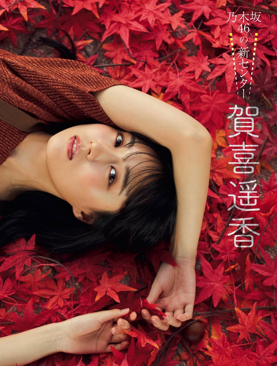 Haruka Kaki 賀喜遥香, Platinum Flash 2021 Vol.17