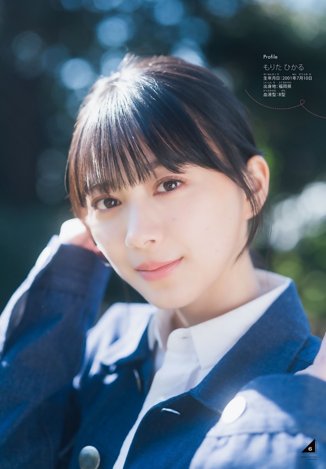 Hikaru Morita 森田ひかる, Shonen Magazine 2022 No.01 (週刊少年マガジン 2022年1号)