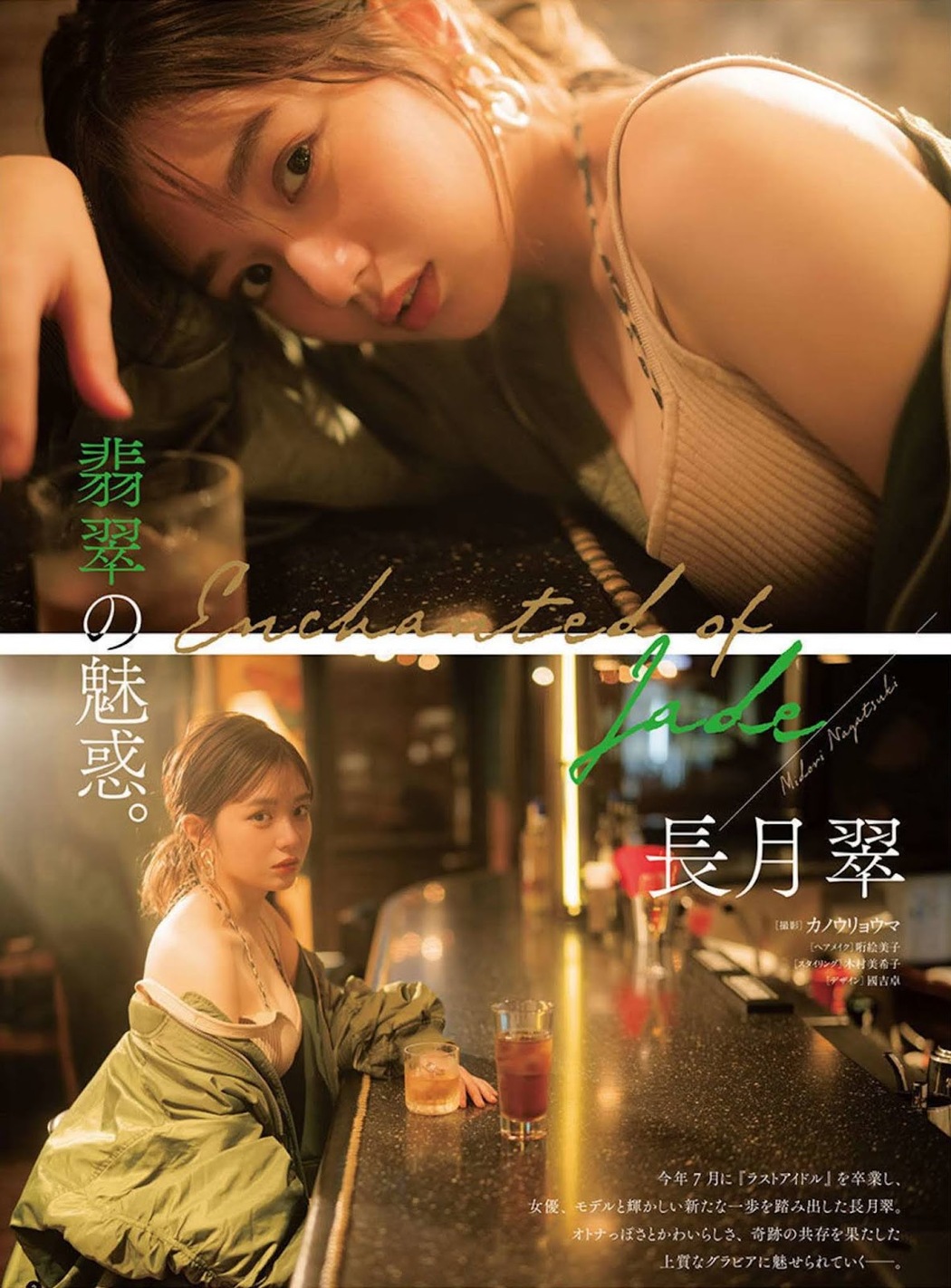 Midori Nagatsuki 長月翠, Bessatsu Young Champion 2022 No.01 (別冊ヤングチャンピオン 2022年1号)