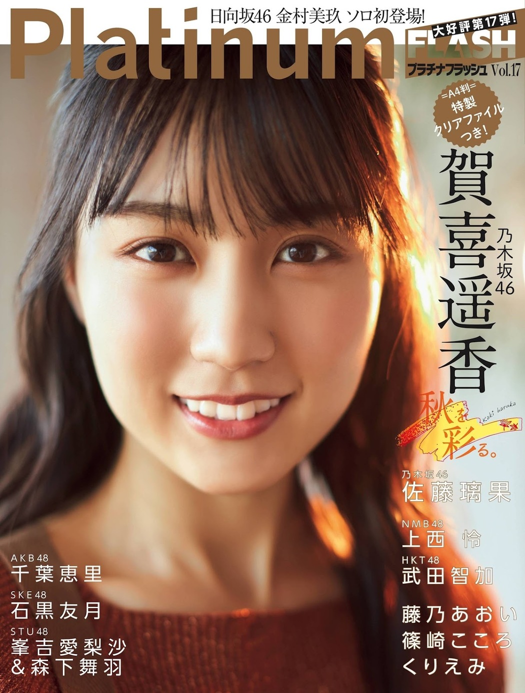 Haruka Kaki 賀喜遥香, Platinum Flash 2021 Vol.17 Cover Photo