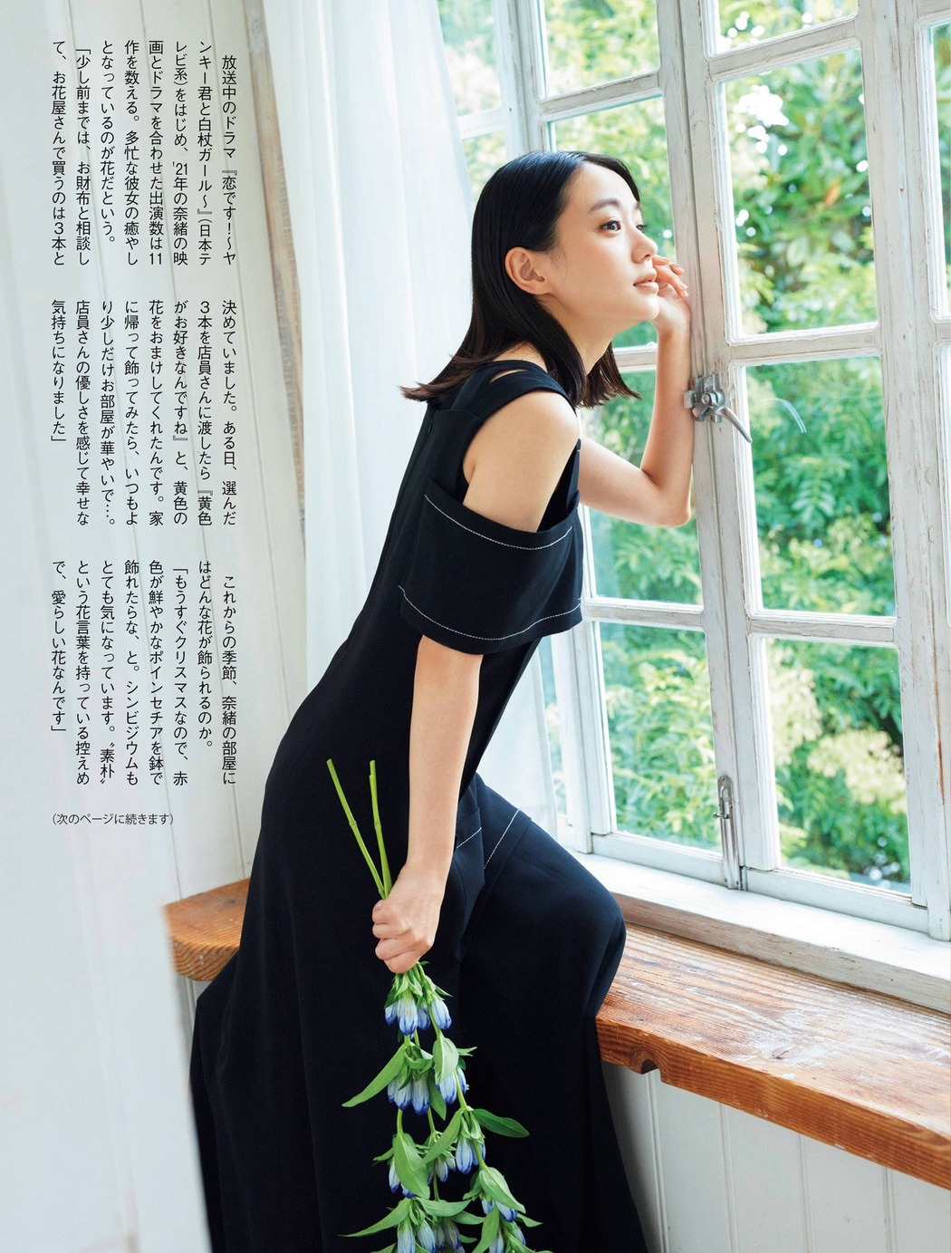 Nao 奈緒, FLASH 2021.12.14 (フラッシュ 2021年12月14日号)