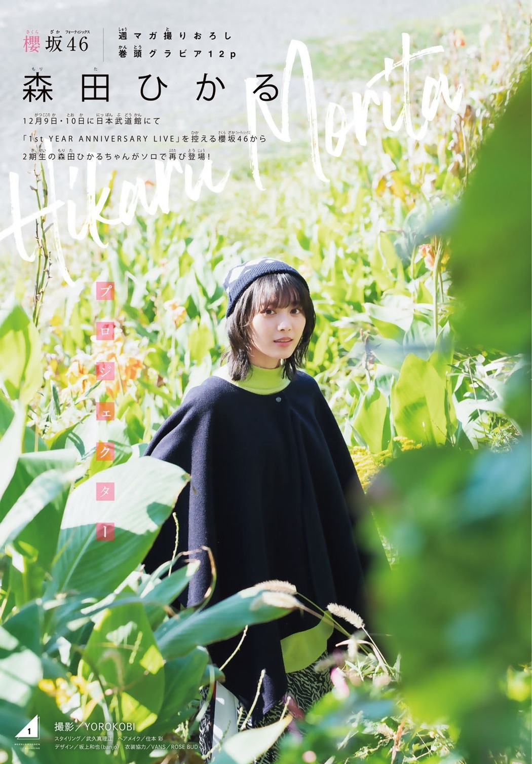 Hikaru Morita 森田ひかる, Shonen Magazine 2022 No.01 (週刊少年マガジン 2022年1号)