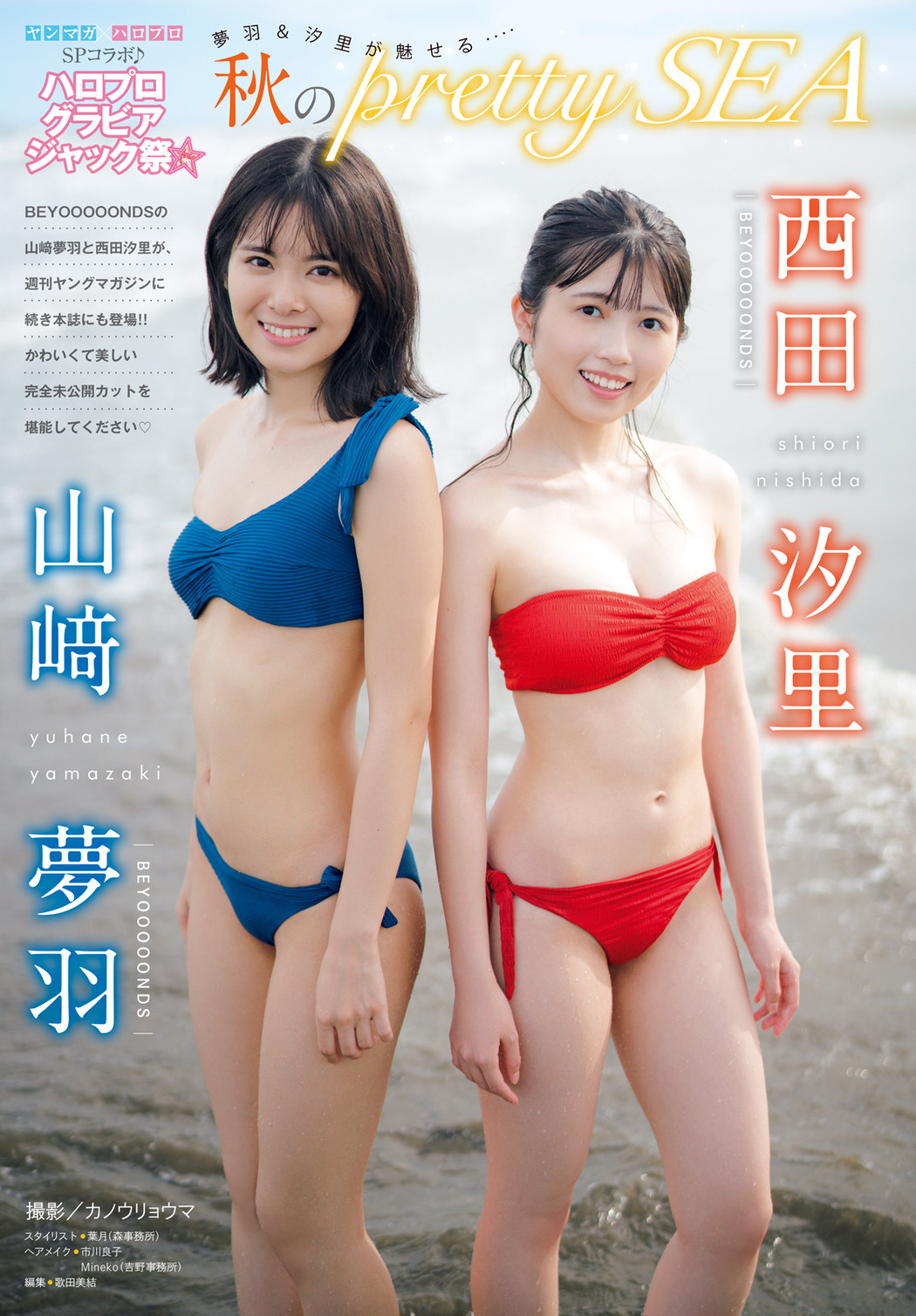 北川莉央 山﨑夢羽 西田汐里, Young Magazine Gekkan 2021 No.11 (月刊ヤングマガジン 2021年11号)