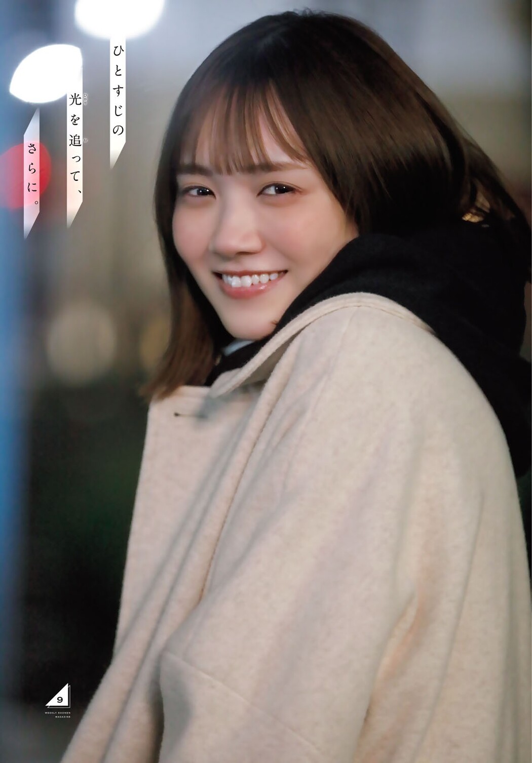 Mayu Tamura 田村真佑, Shonen Magazine 2022 No.02 (週刊少年マガジン 2022年2号)
