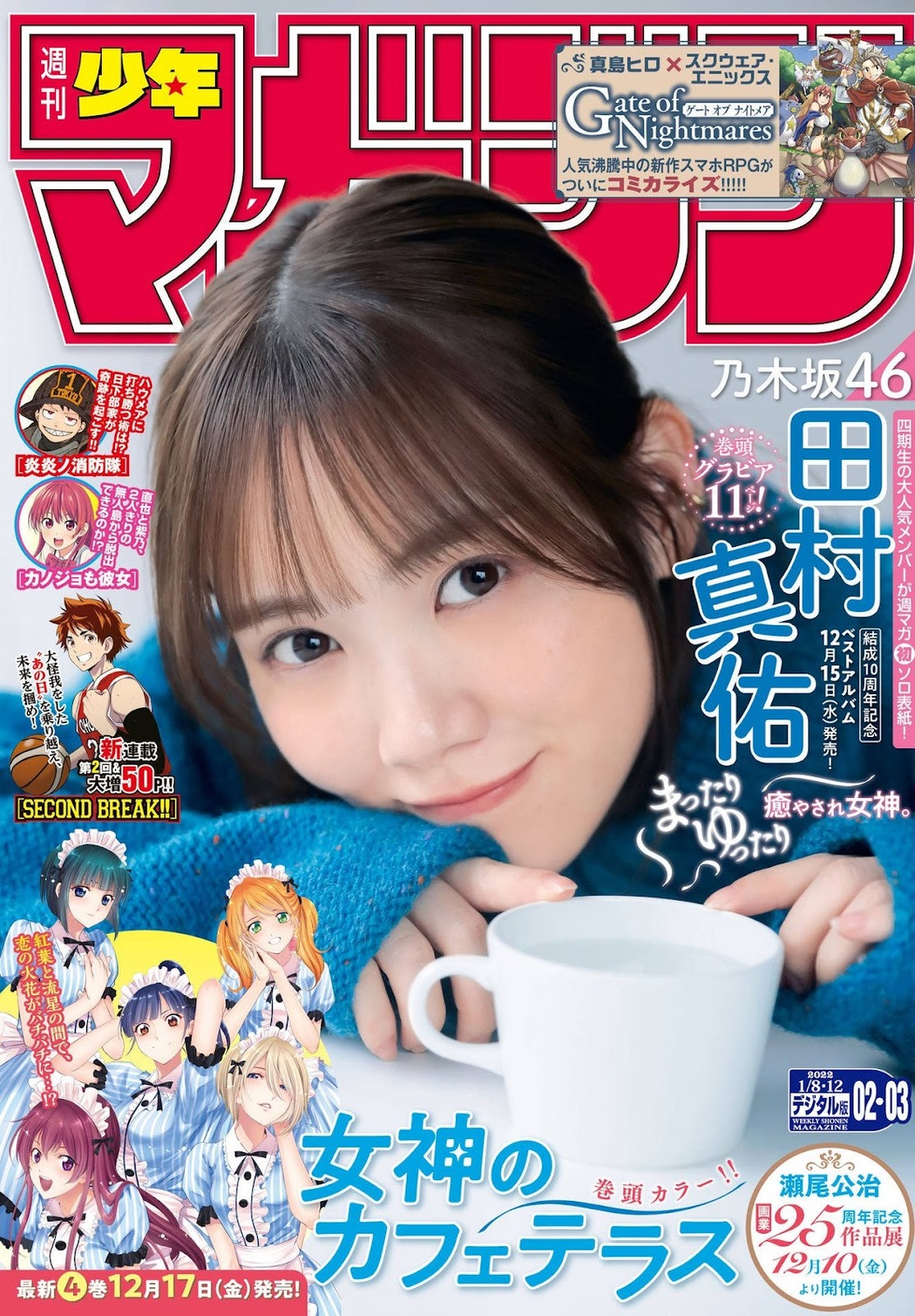 Mayu Tamura 田村真佑, Shonen Magazine 2022 No.02 (週刊少年マガジン 2022年2号) Cover Photo