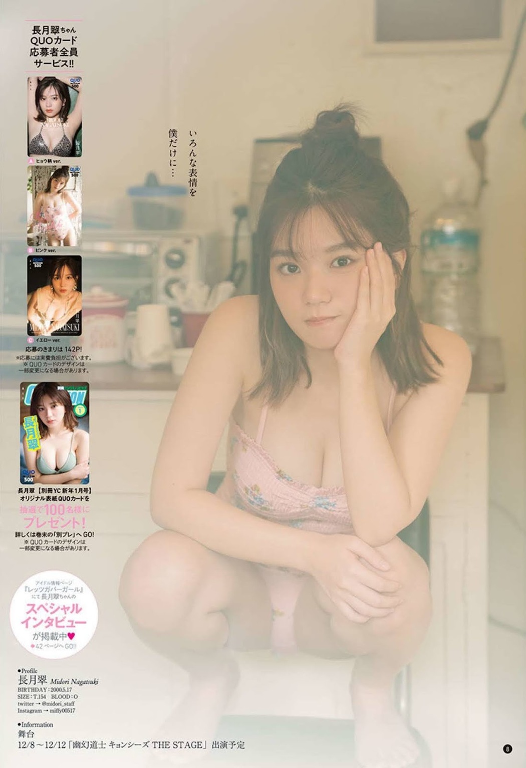 Midori Nagatsuki 長月翠, Bessatsu Young Champion 2022 No.01 (別冊ヤングチャンピオン 2022年1号)