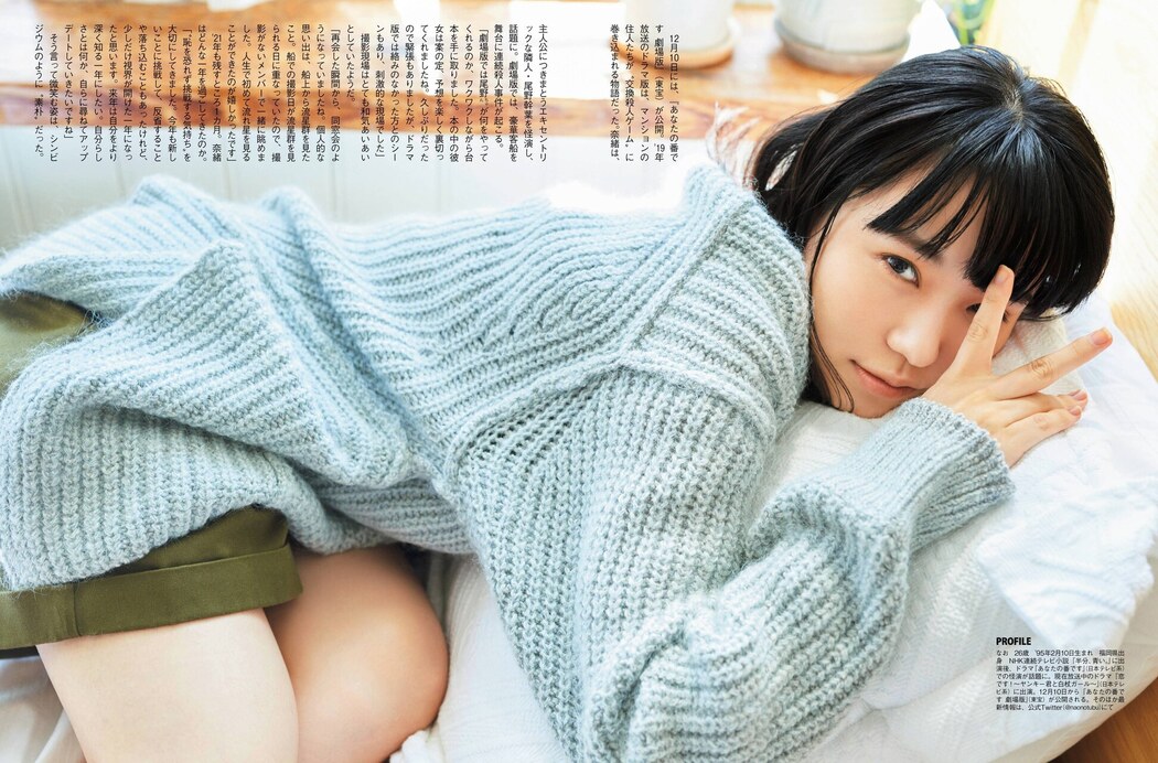 Nao 奈緒, FLASH 2021.12.14 (フラッシュ 2021年12月14日号)