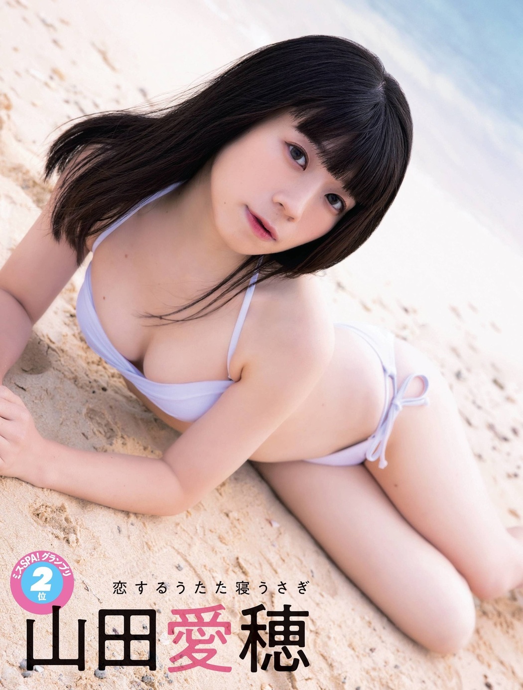 山田愛穂 山本栞 ツジ・ルイス, Weekly SPA! 2021.12.07 (週刊SPA! 2021年12月7日号)