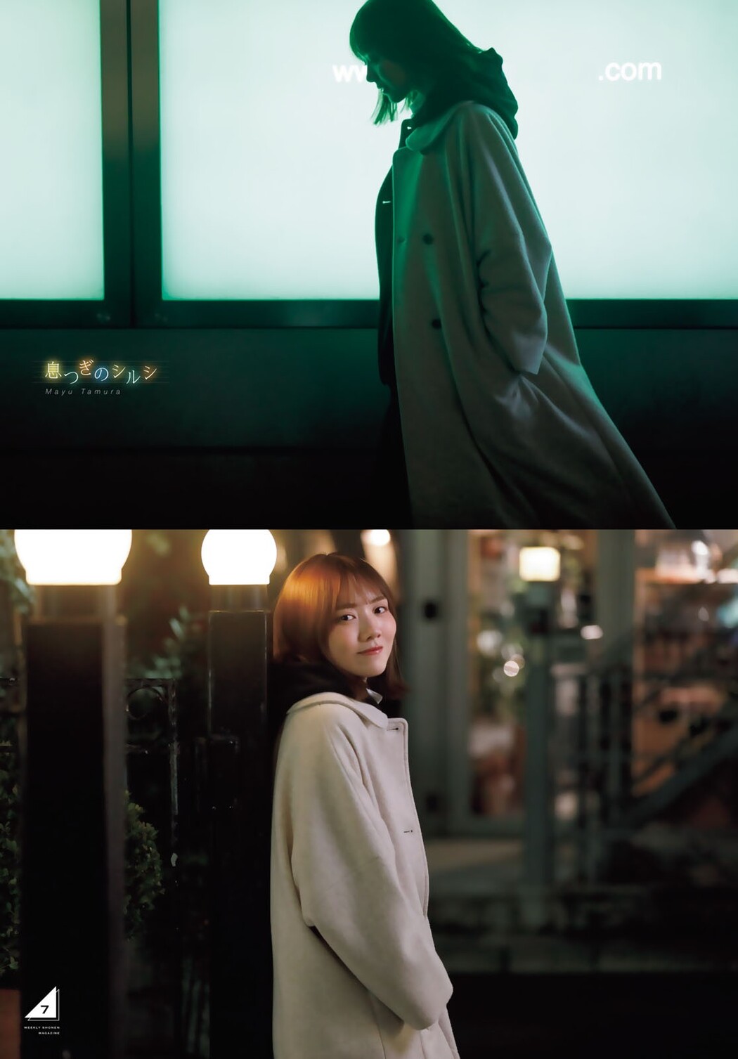 Mayu Tamura 田村真佑, Shonen Magazine 2022 No.02 (週刊少年マガジン 2022年2号)