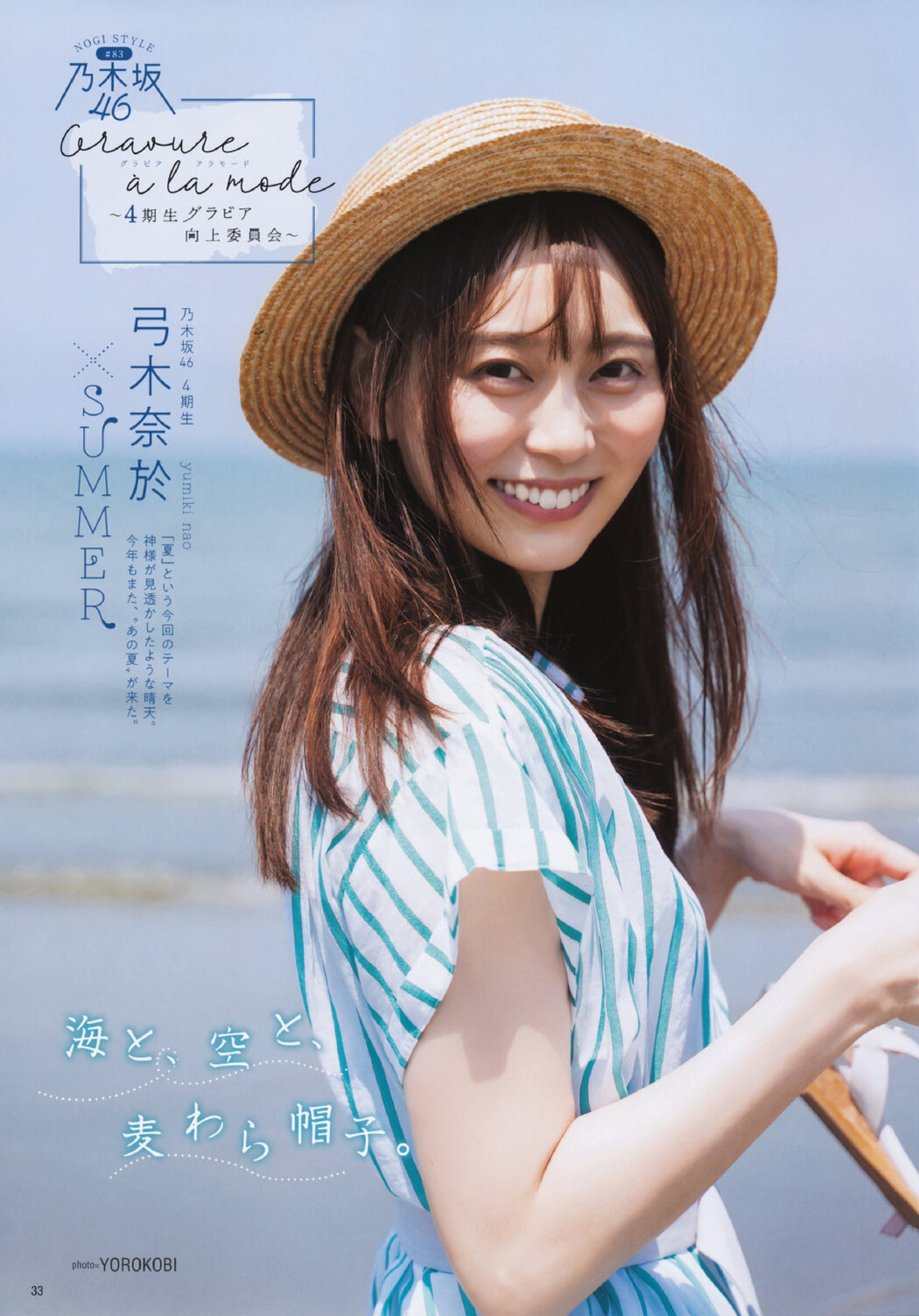 Nao Yumiki 弓木奈於, B.L.T. 2021.08 (ビー・エル・ティー 2021年8月号) Cover Photo