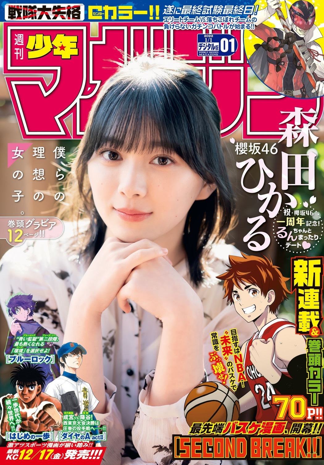 Hikaru Morita 森田ひかる, Shonen Magazine 2022 No.01 (週刊少年マガジン 2022年1号) Cover Photo