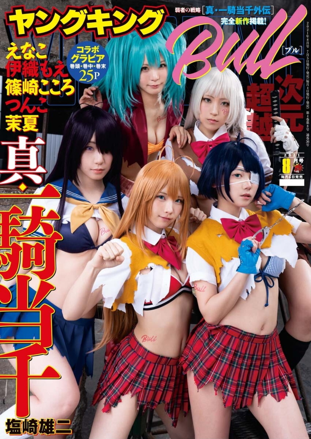 Enako えなこ, Young King Bull 2021.08 (ヤングキングBULL 2021年8号) Cover Photo