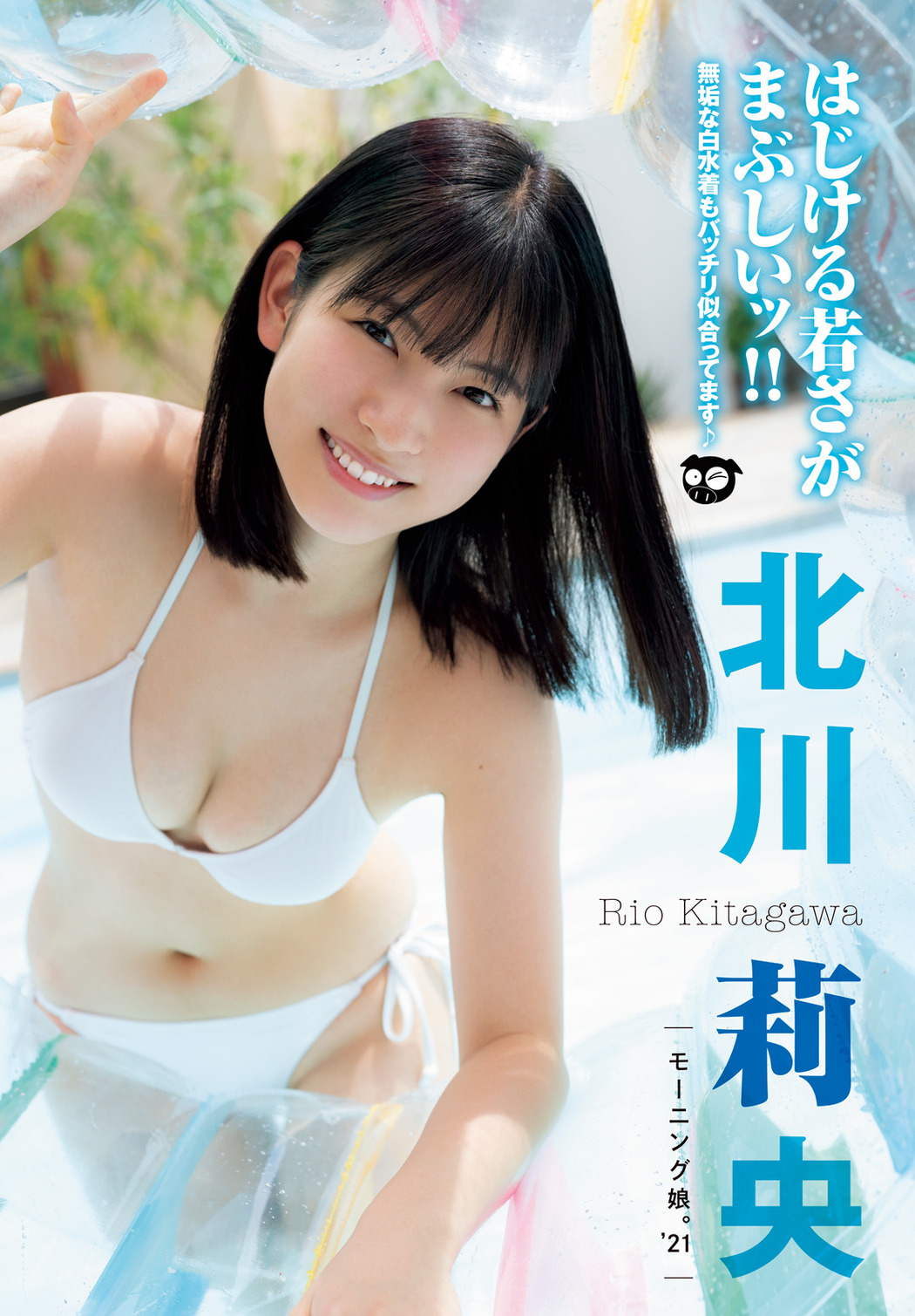 北川莉央 山﨑夢羽 西田汐里, Young Magazine Gekkan 2021 No.11 (月刊ヤングマガジン 2021年11号)
