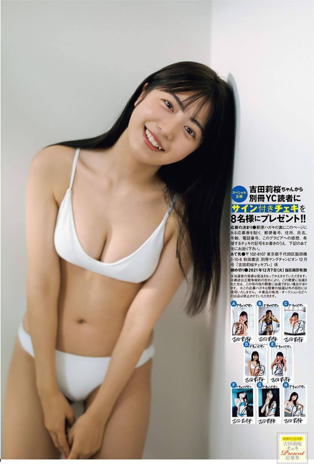 Rio Yoshida 吉田莉桜, Bessatsu Young Champion 2021 No.12 (別冊ヤングチャンピオン 2021年12号)