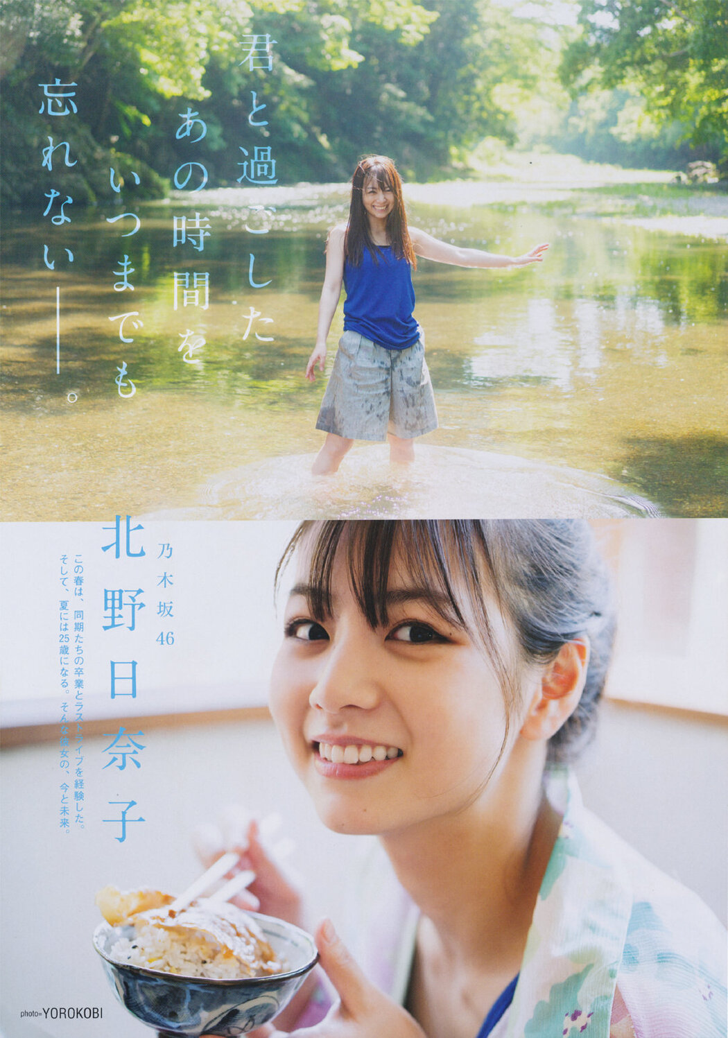 Hinako Kitano 北野日奈子, B.L.T. 2021.08 (ビー・エル・ティー 2021年8月号) Cover Photo