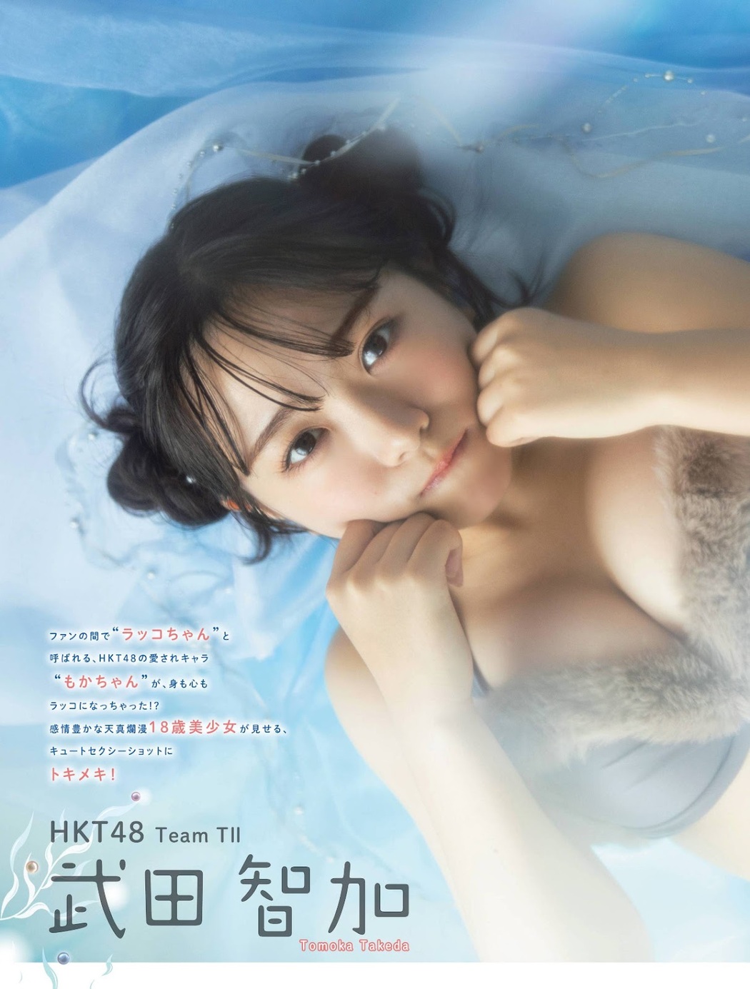 Tomoka Takeda 武田智加, Platinum Flash 2021 Vol.17